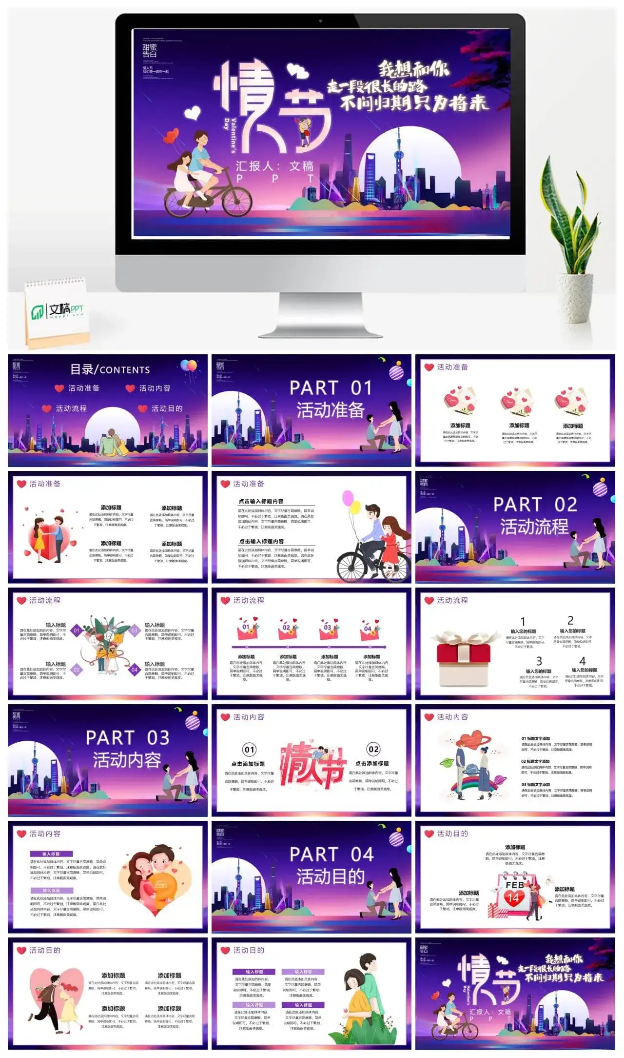 甜蜜告白2.14情人节活动策划PPT模板