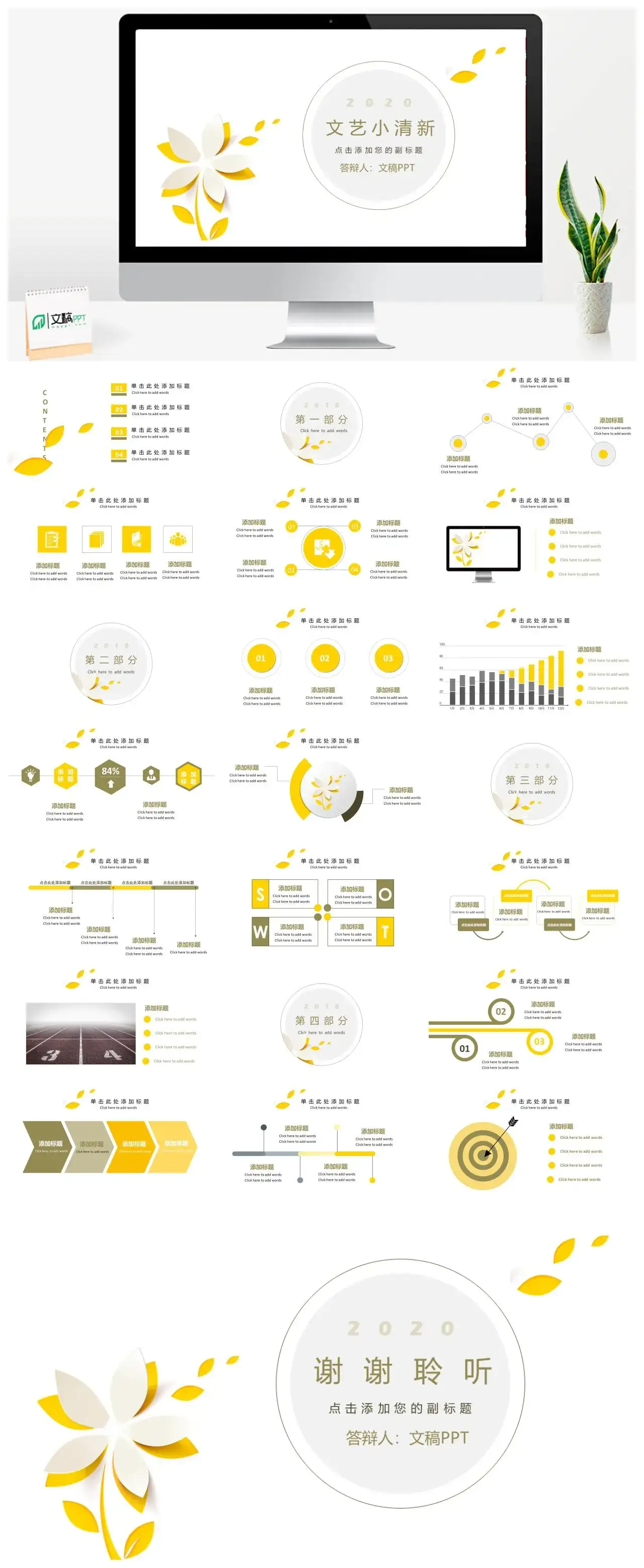 简洁通用文艺小清新PPT模板