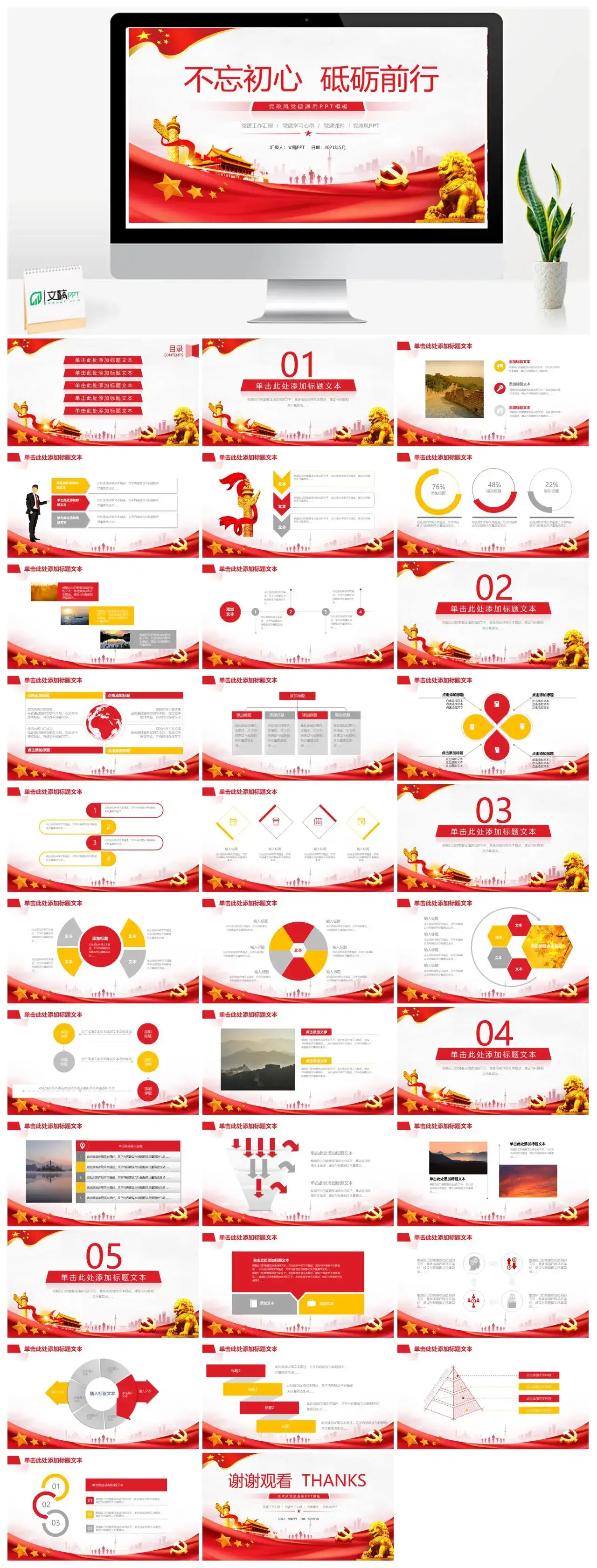 红色砥砺前行党政风党建通用ppt模板
