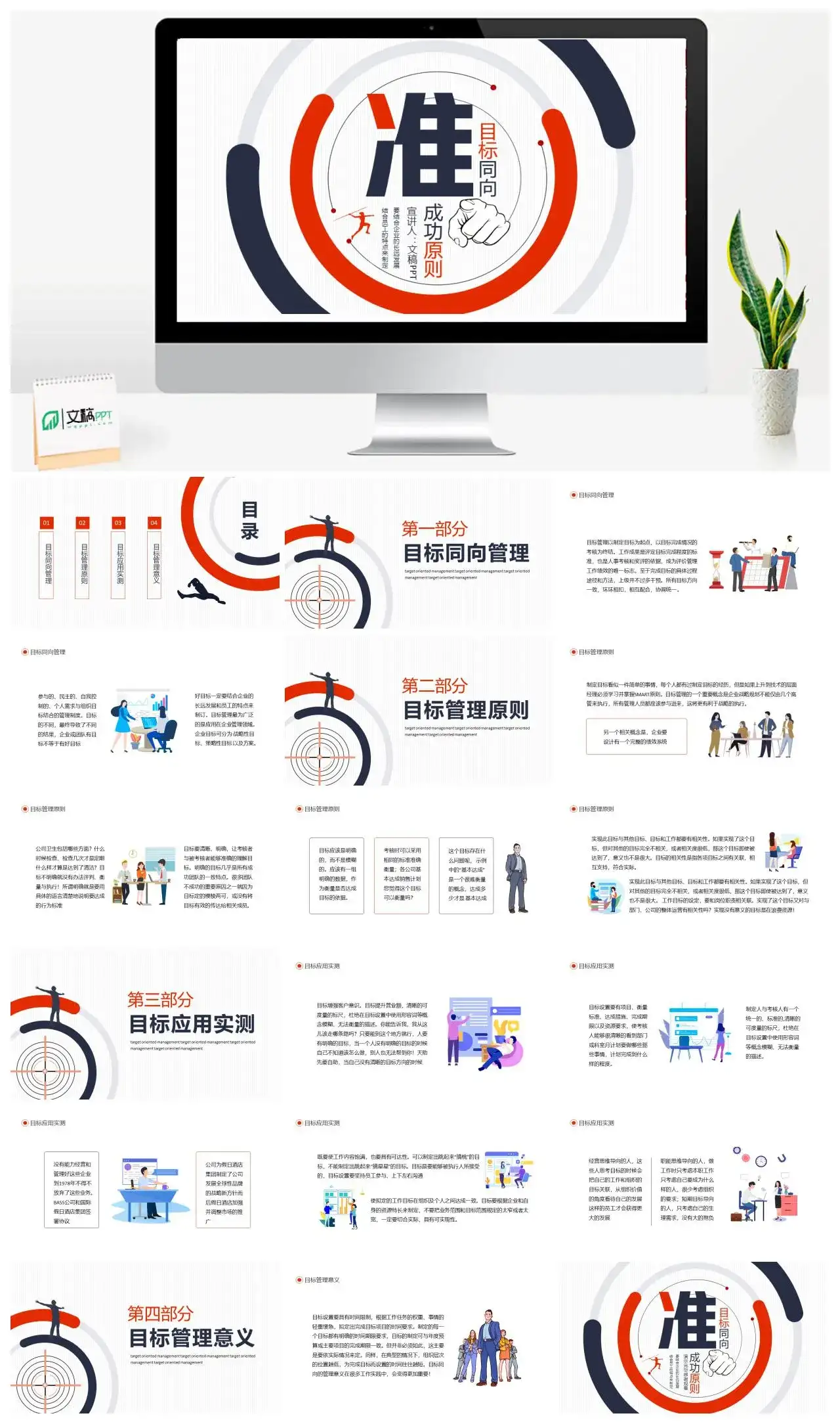目标同向精准管理成功原则动态PPT