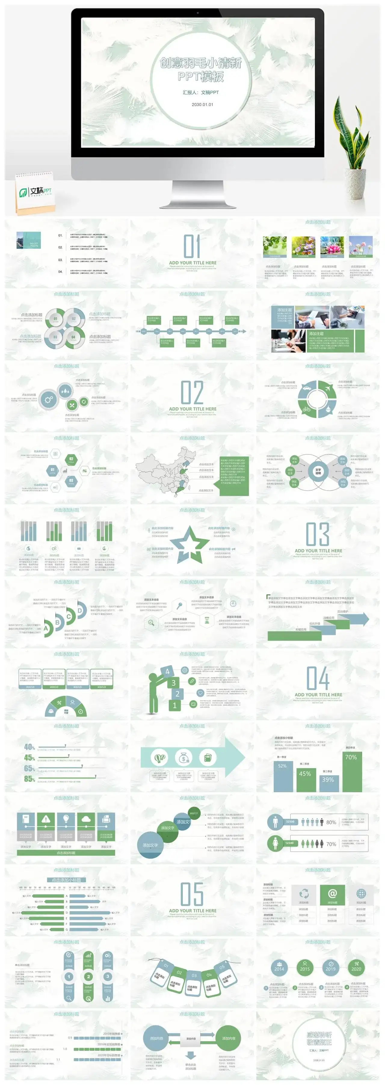 淡雅小清新羽毛通用PPT模板