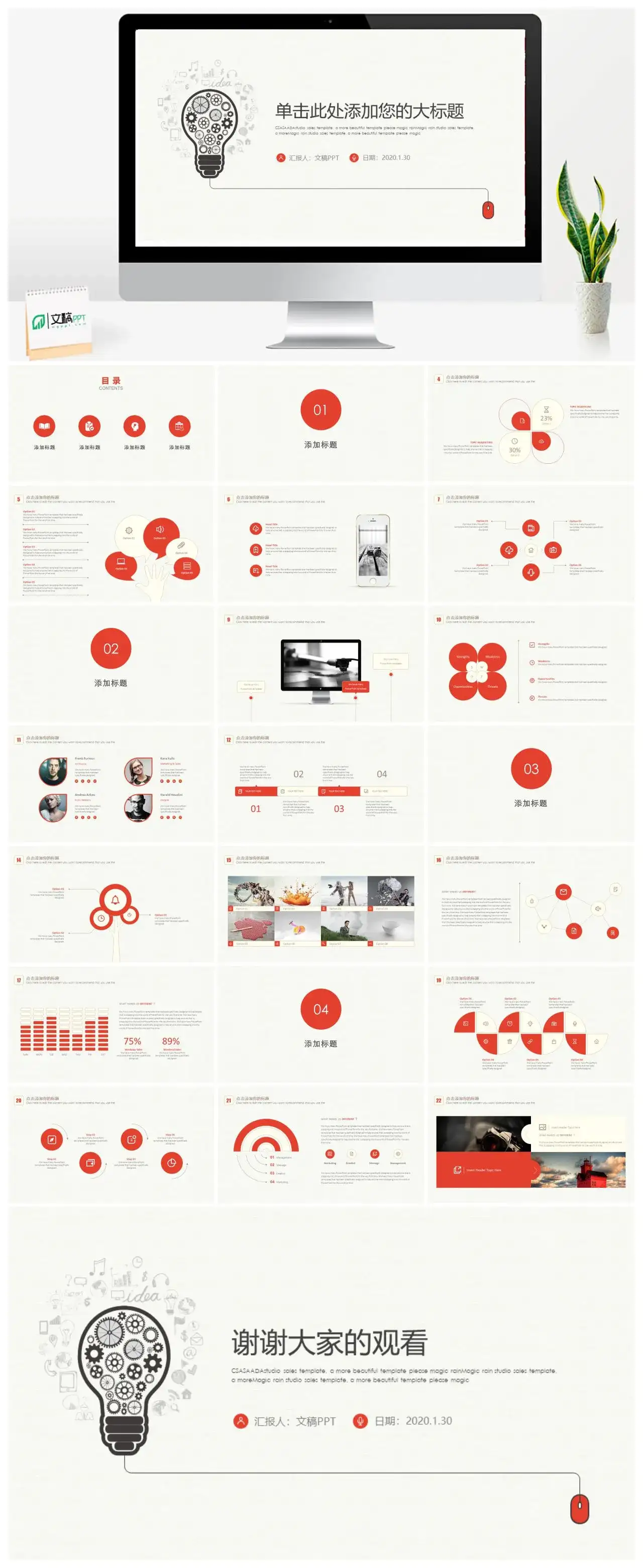 简约创意灯泡通用PPT模板