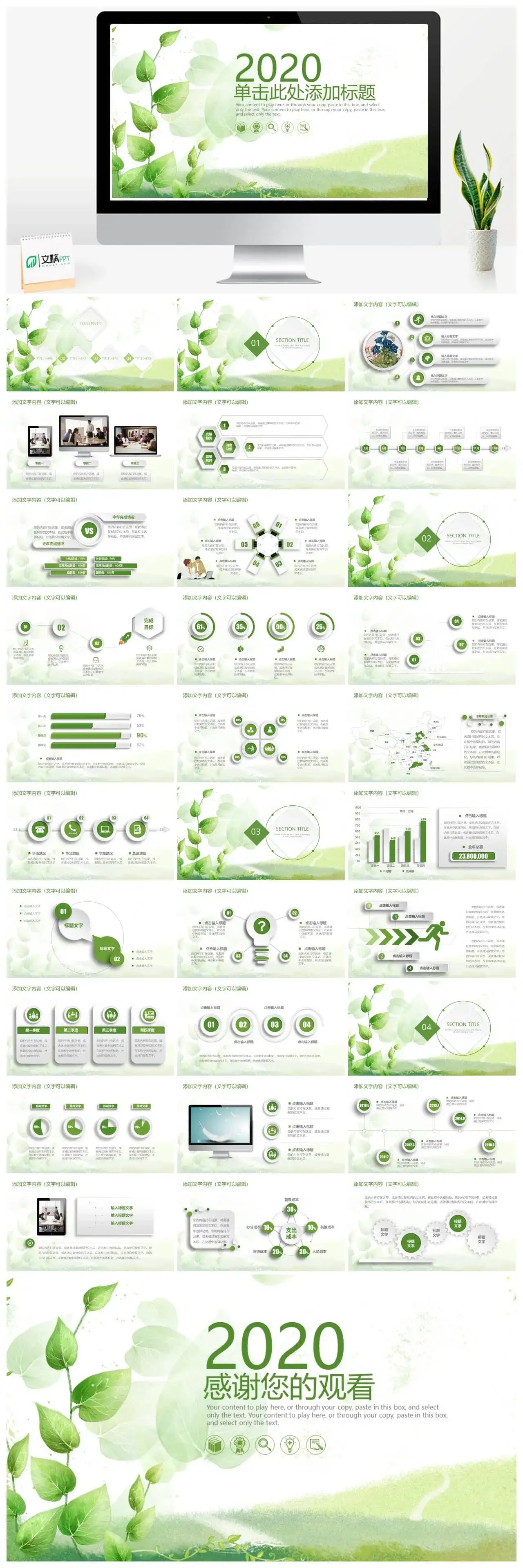 清新绿色多功能通用PPT模板