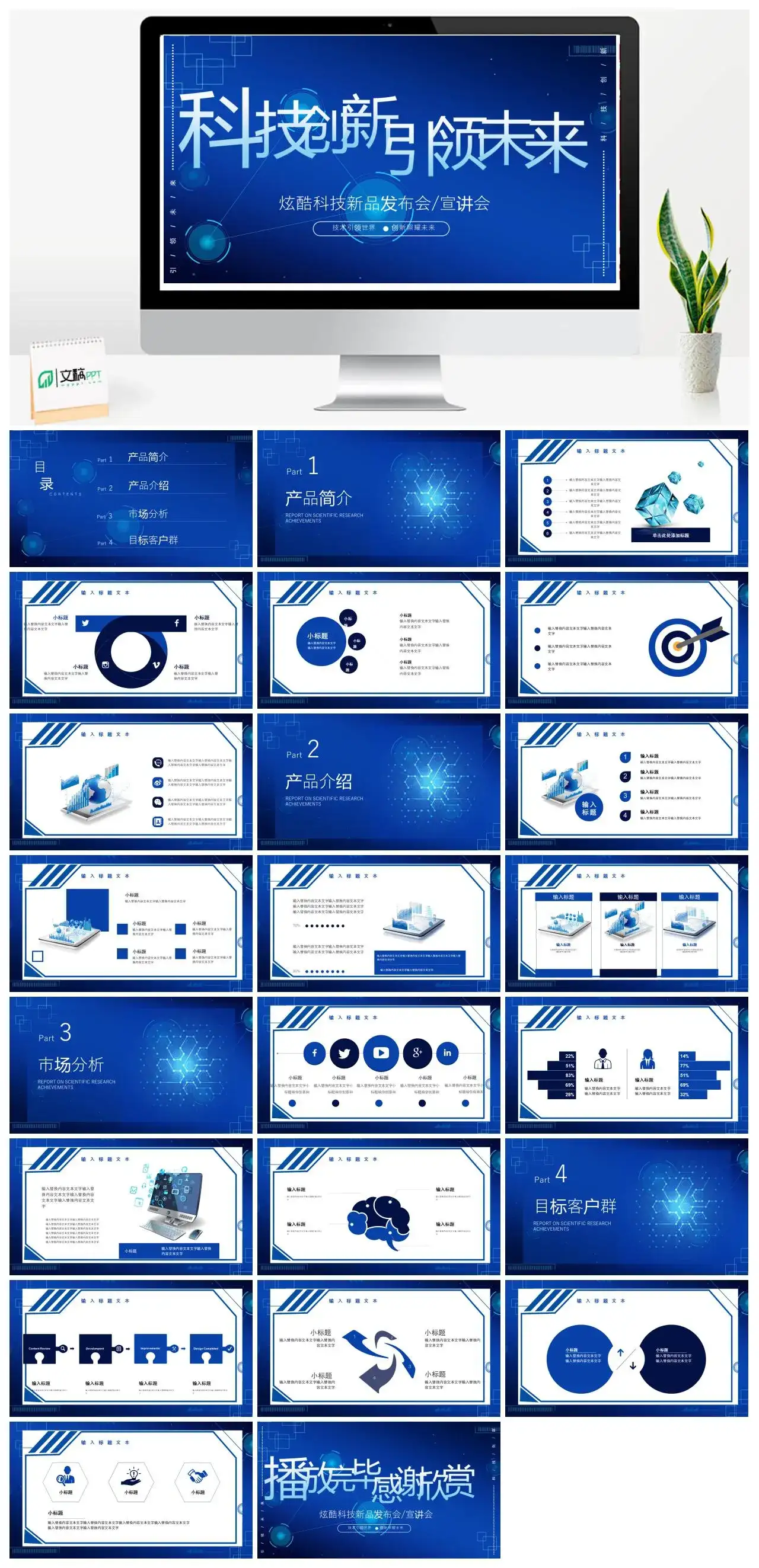 科技创新引领未来产品发布会PPT模板