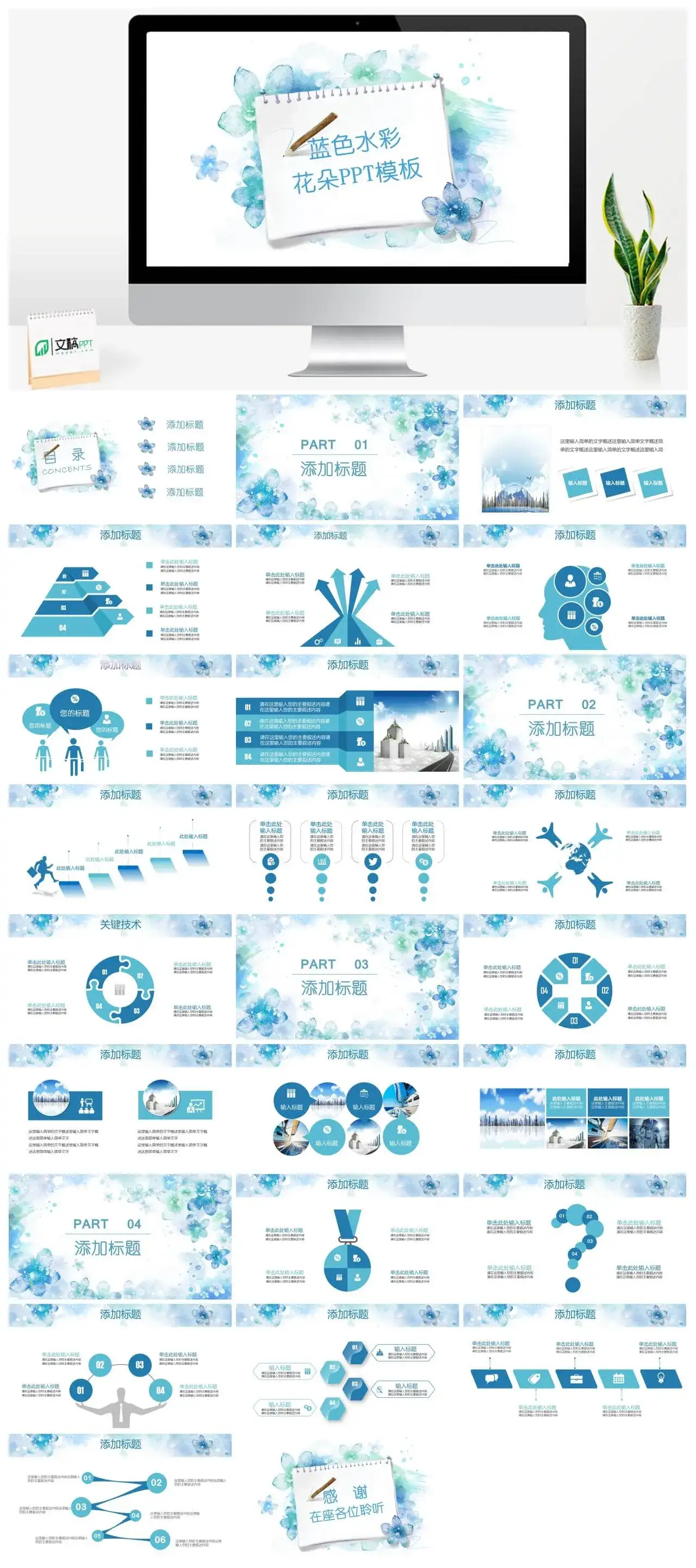 淡雅清新水彩花卉PPT模板