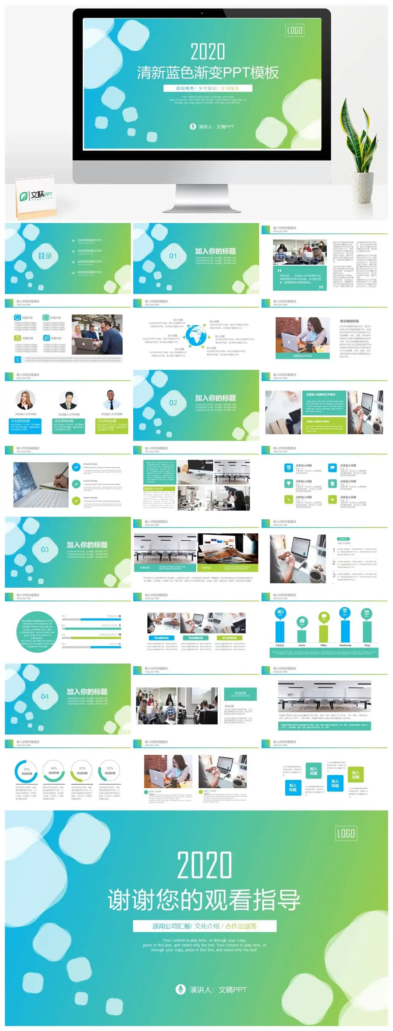 清新蓝绿渐变通用免费PPT模板