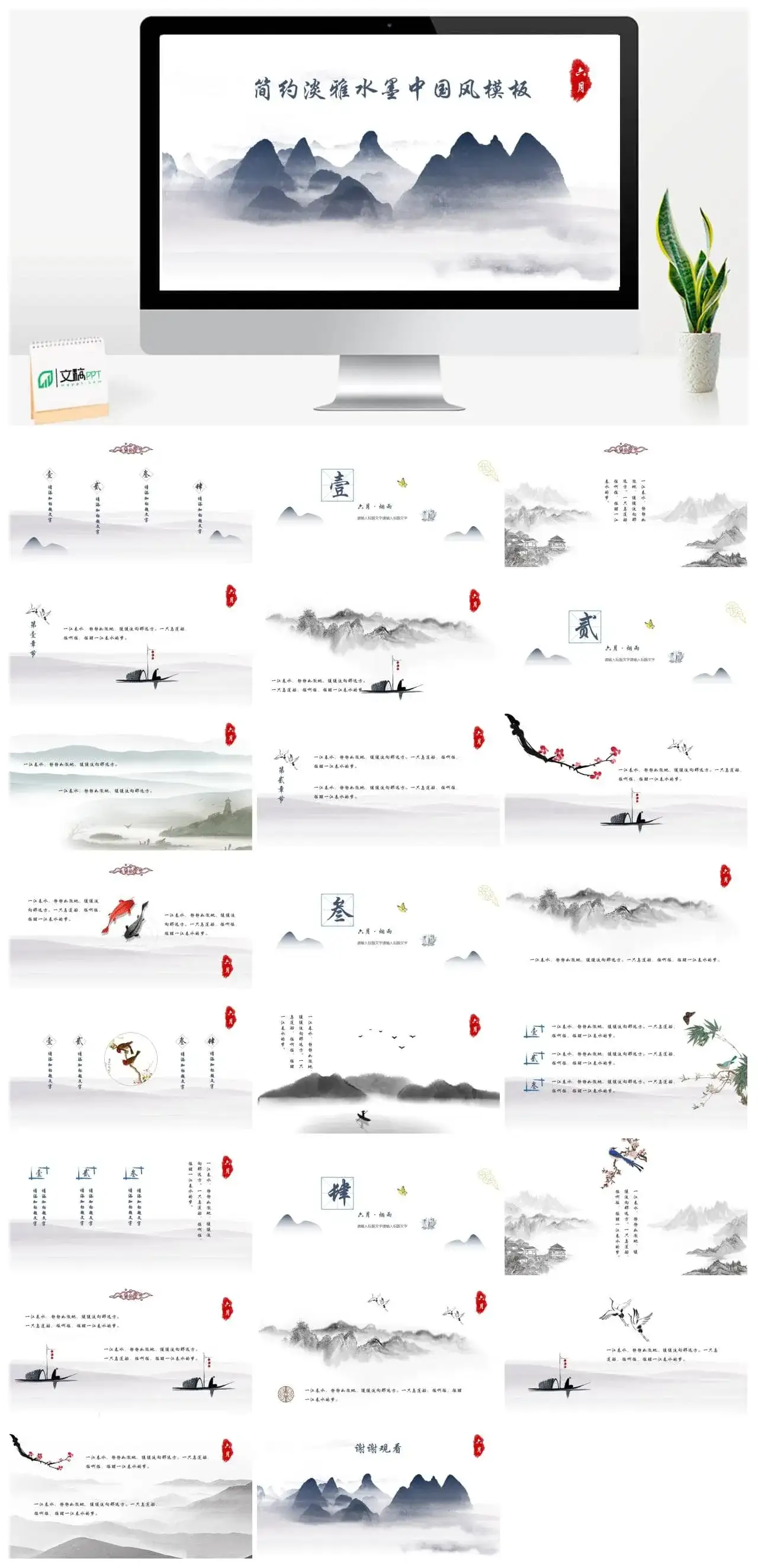 淡雅简约水墨中国风PPT模板