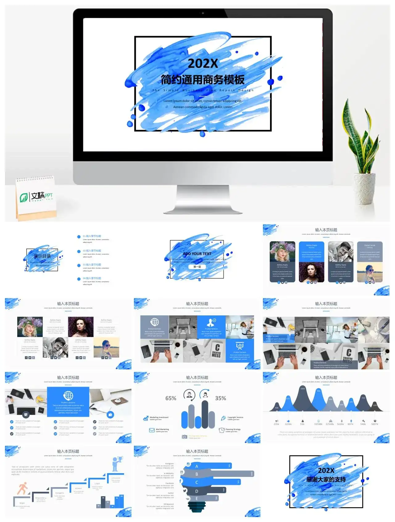 简约商务蓝工作总结报告ppt模板
