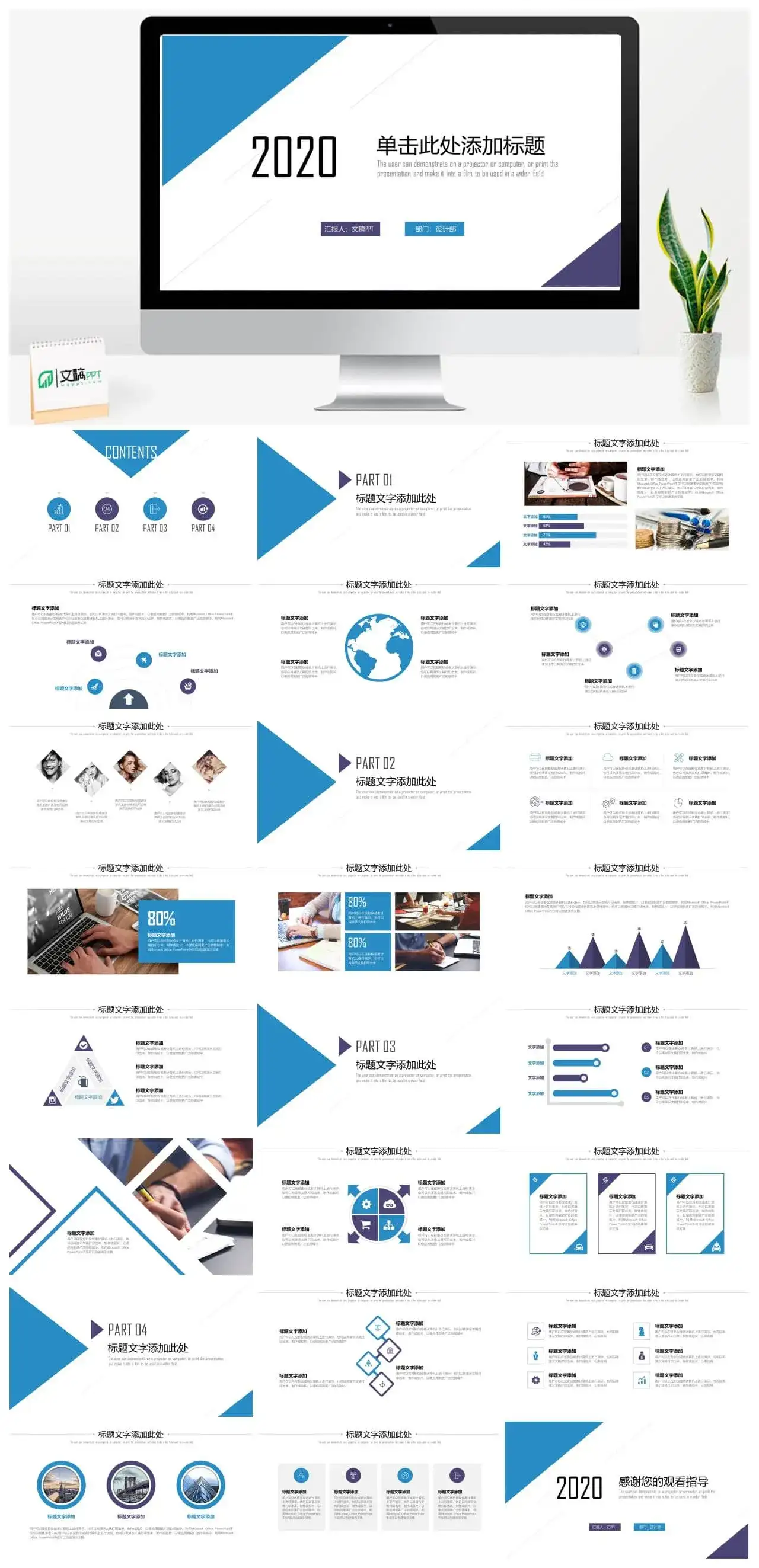 清爽蓝紫极简通用PPT模板