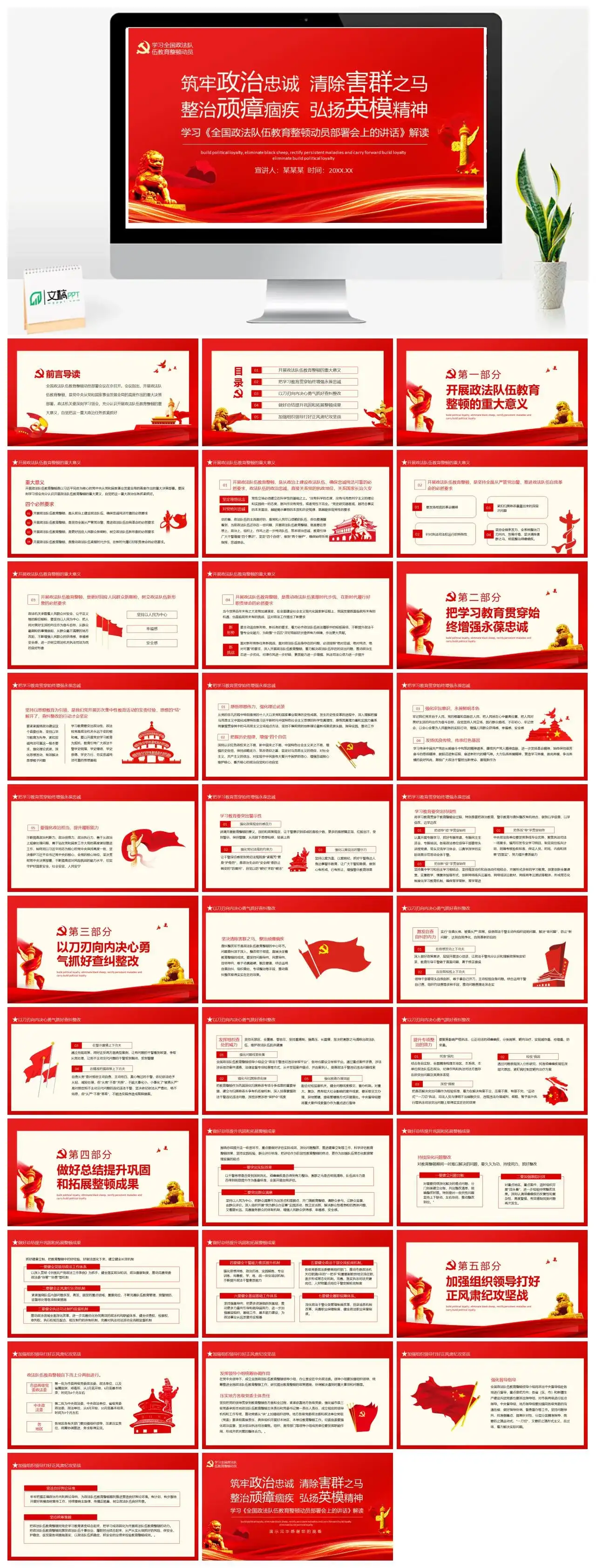 筑牢政治忠诚清除害群之马PPT模板