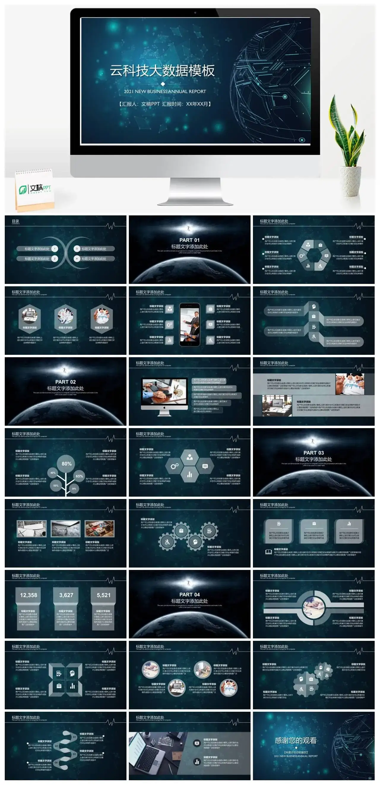 深蓝星空商务云科技大数据工作汇报PPT
