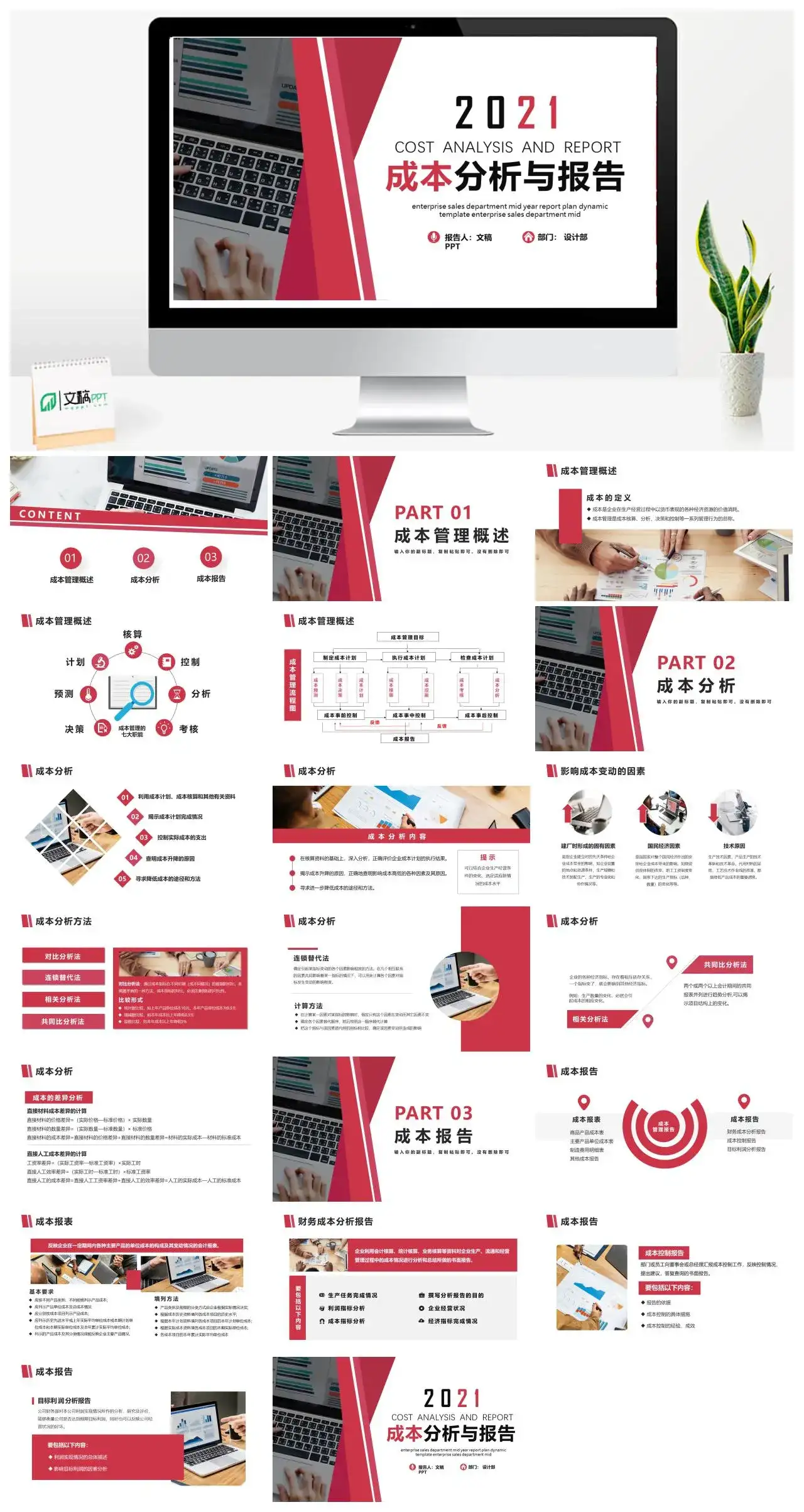 简约商务风成本分析与报告PPT模版