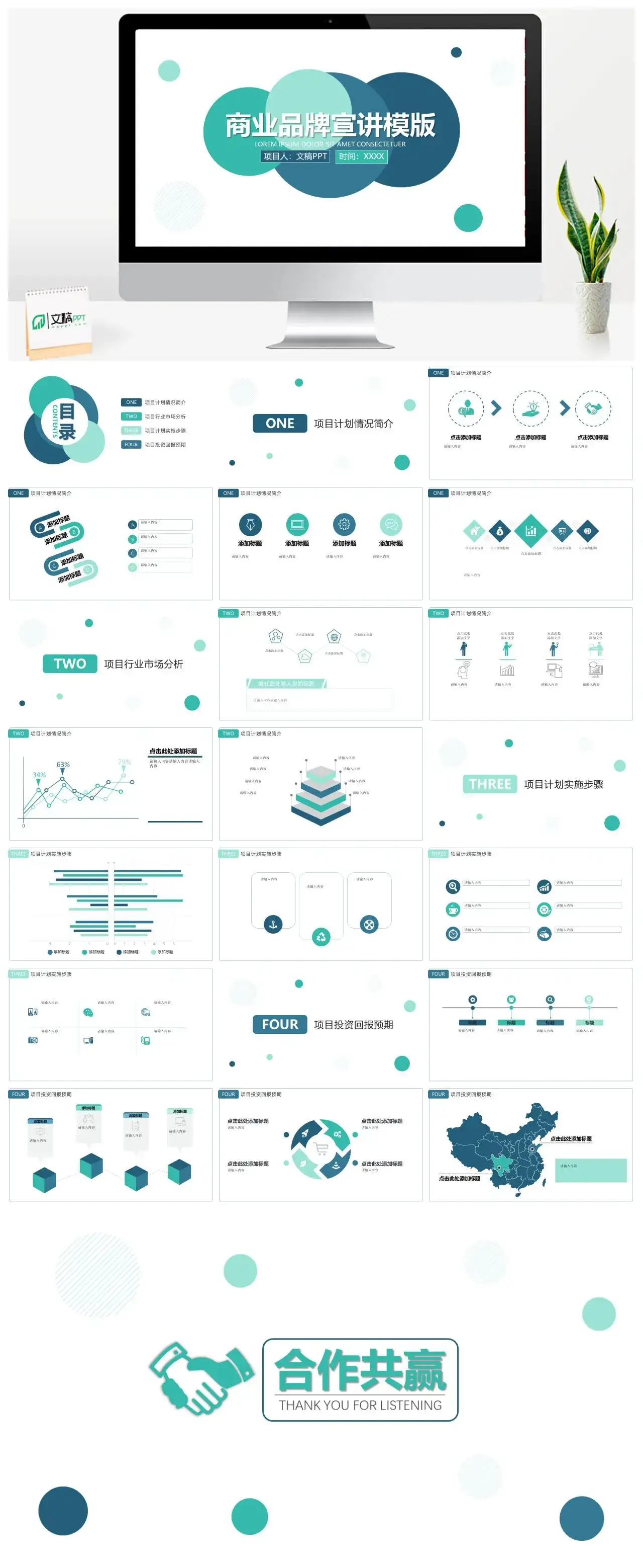 绿色圆点商业品牌计划PPT模板