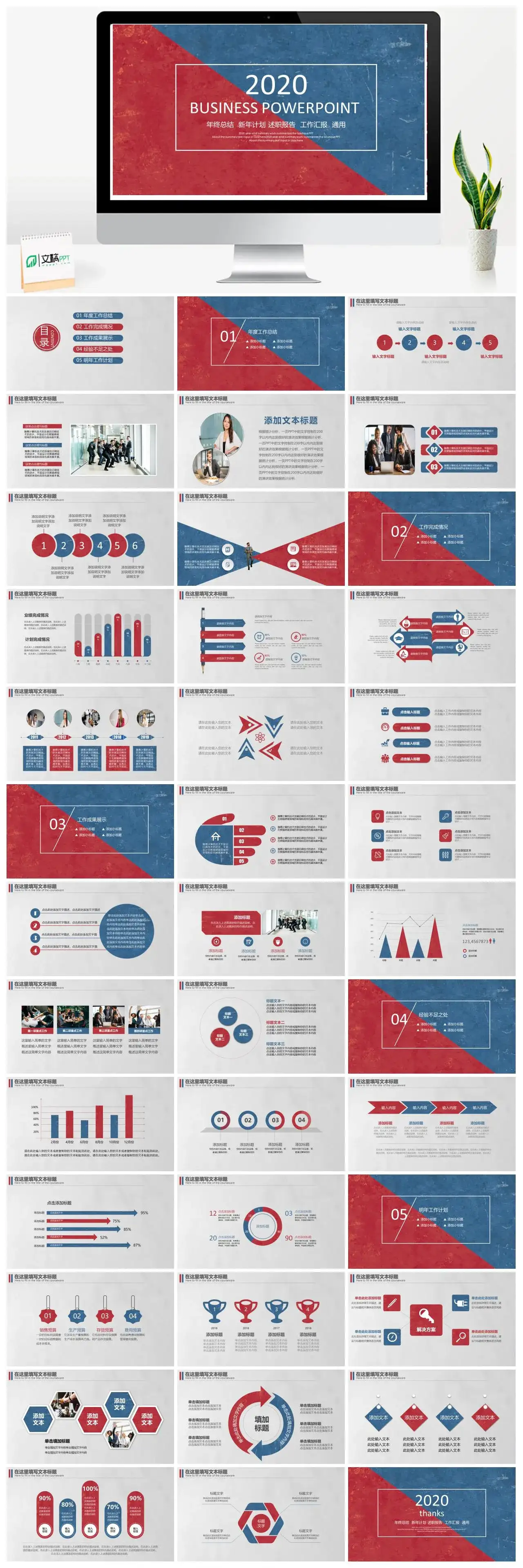 简洁复古红蓝英伦风PPT模板