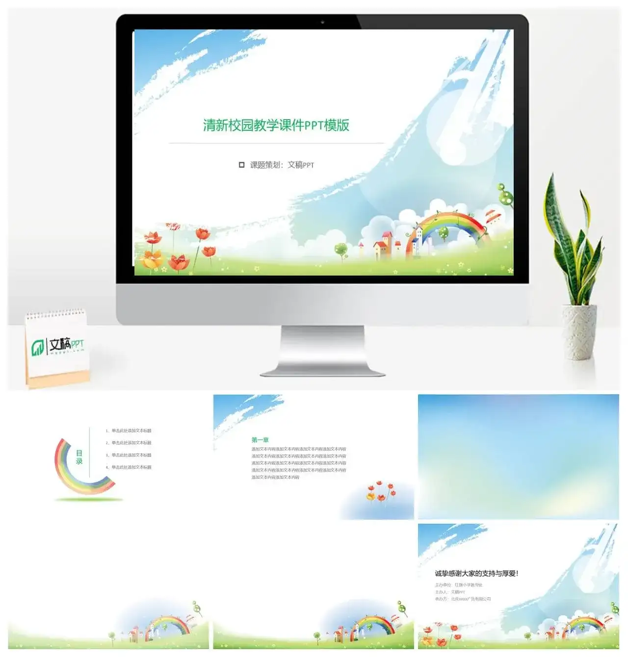 清新卡通小学教学课件PPT模板