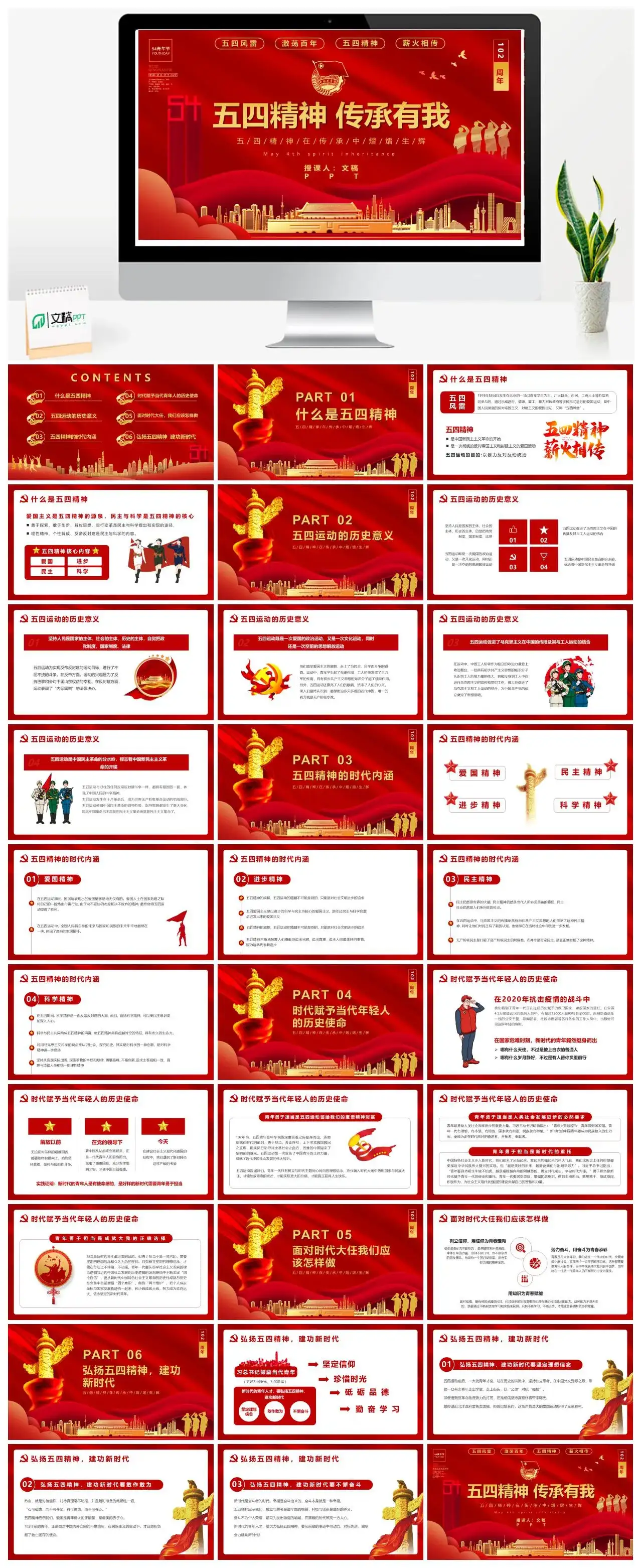 红色党政风五四精神传承PPT模版
