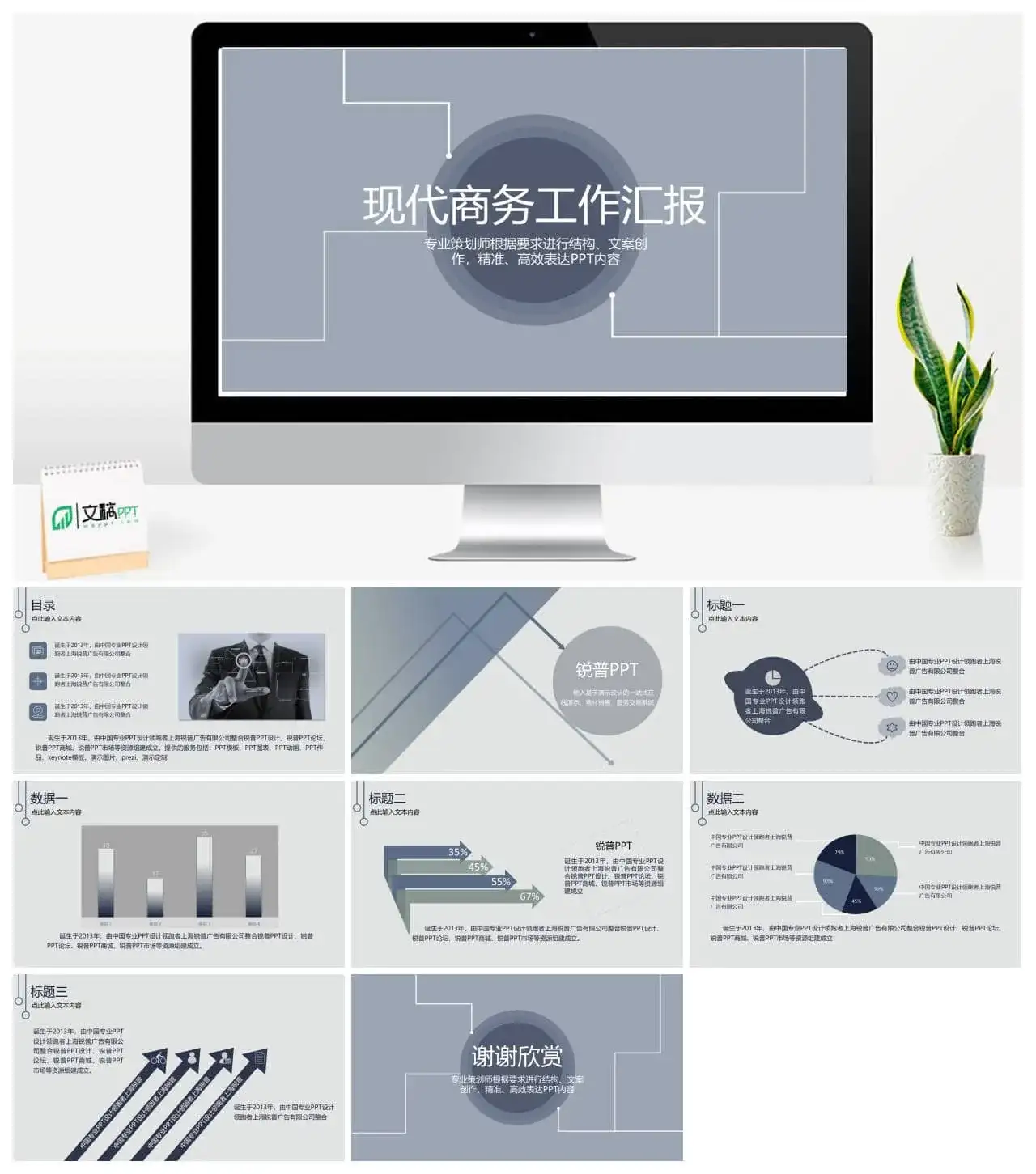 灰色素雅大方商务汇报PPT模板