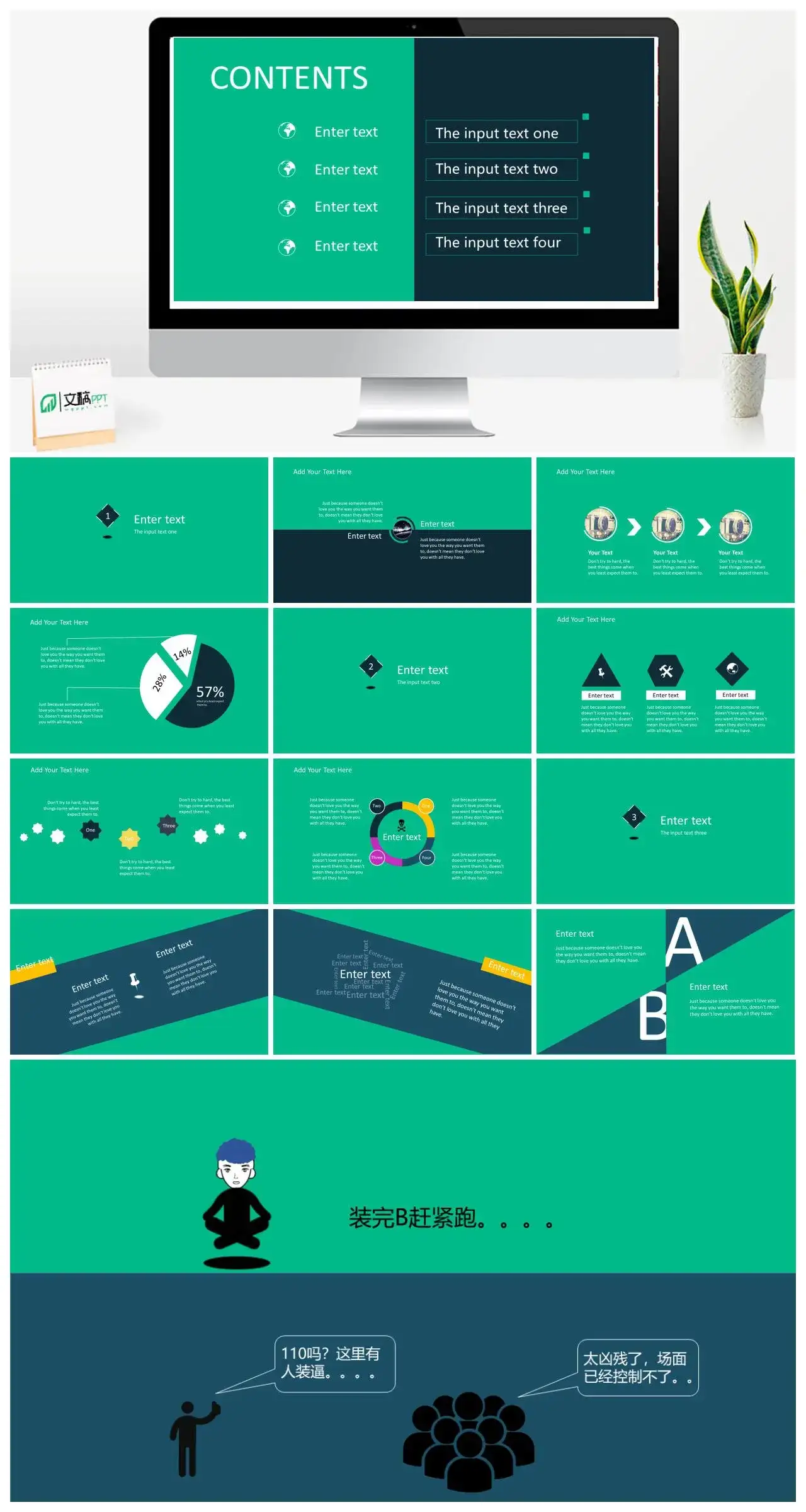 绿色搭配扁平商务通用汇报PPT模板