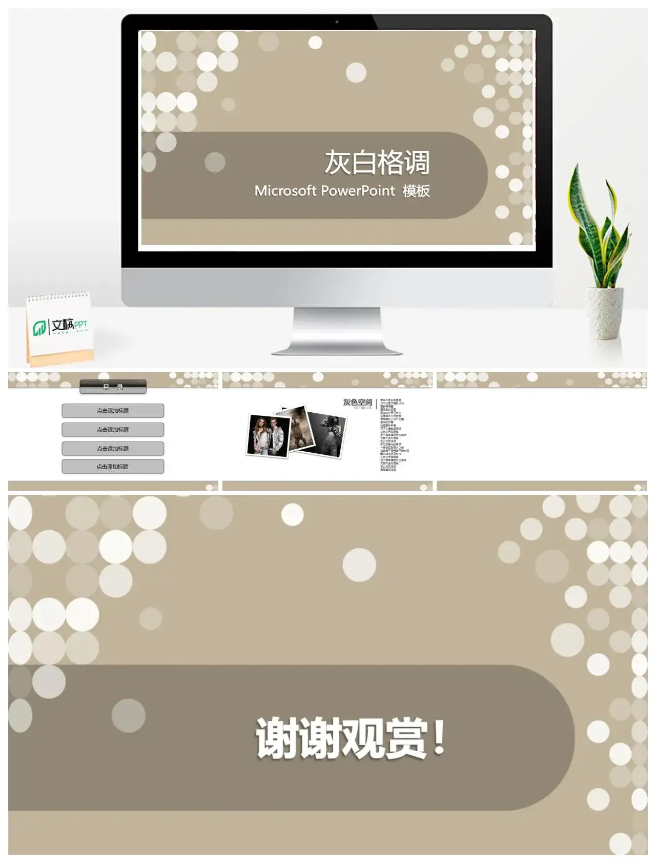 简洁大气灰白格调PPT模板