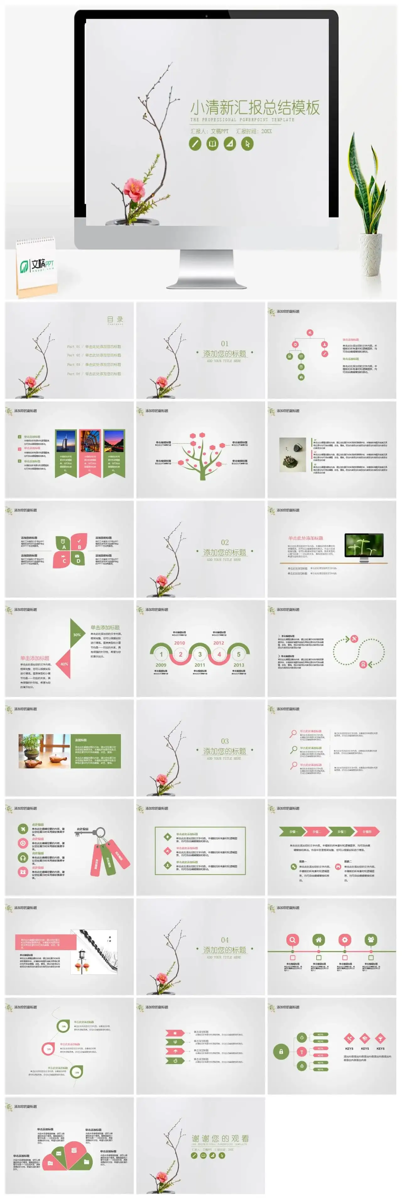 清新小盆栽年终总结汇报模板