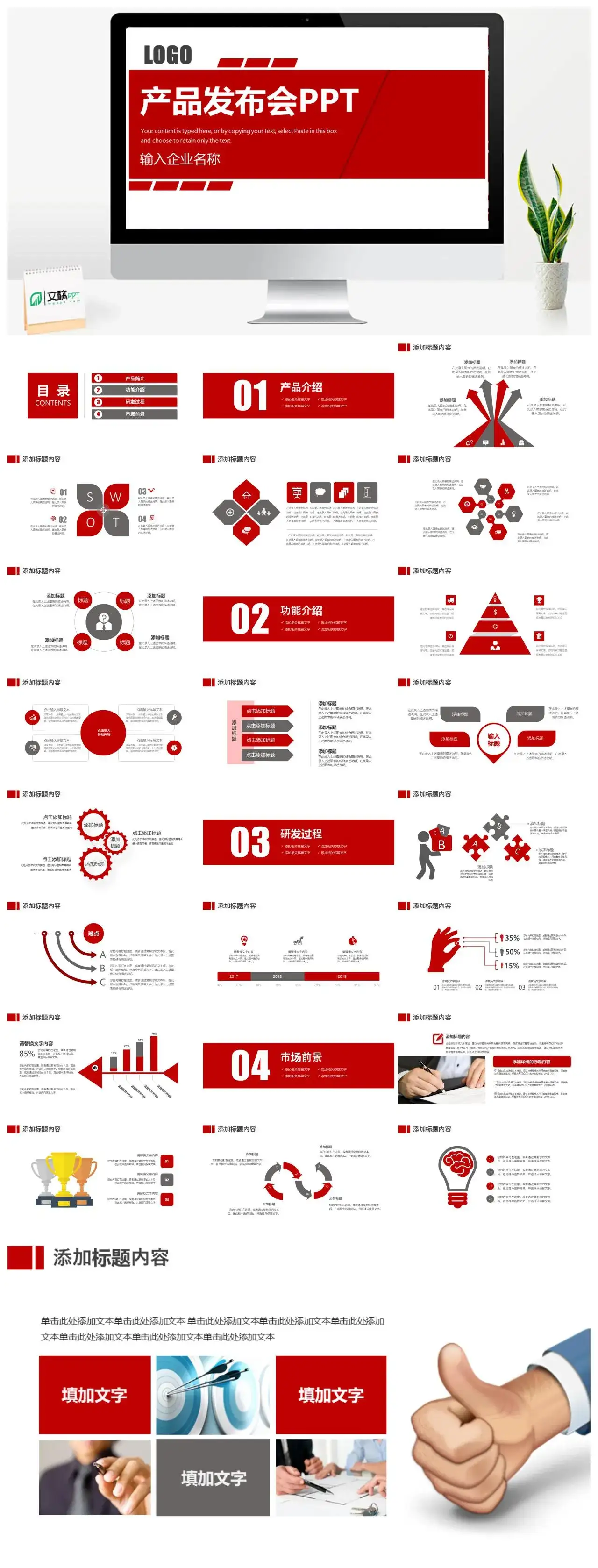 红色商务产品发布会PPT模板