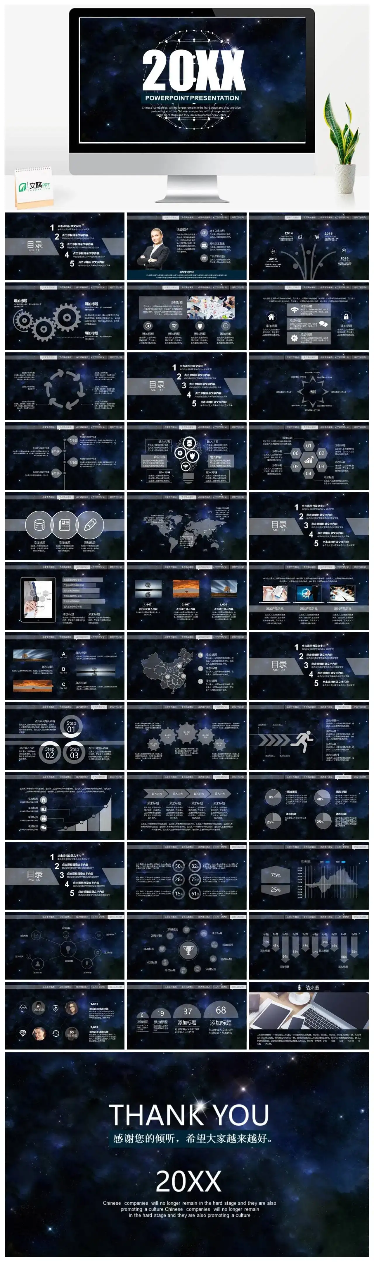 炫酷动画商务通用PPT模板
