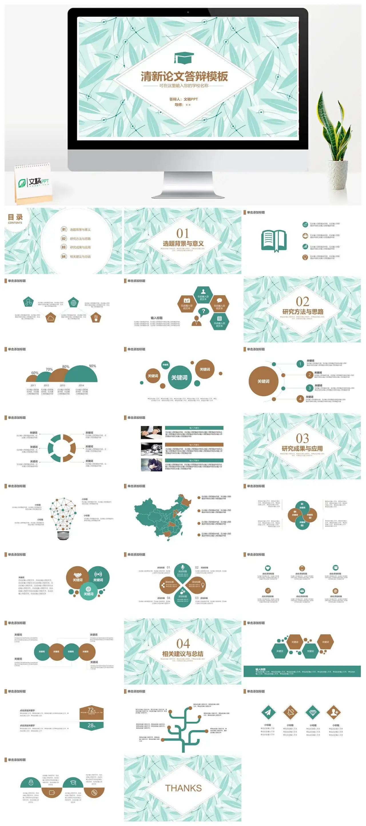 绿色清新树叶论文答辩PPT模板