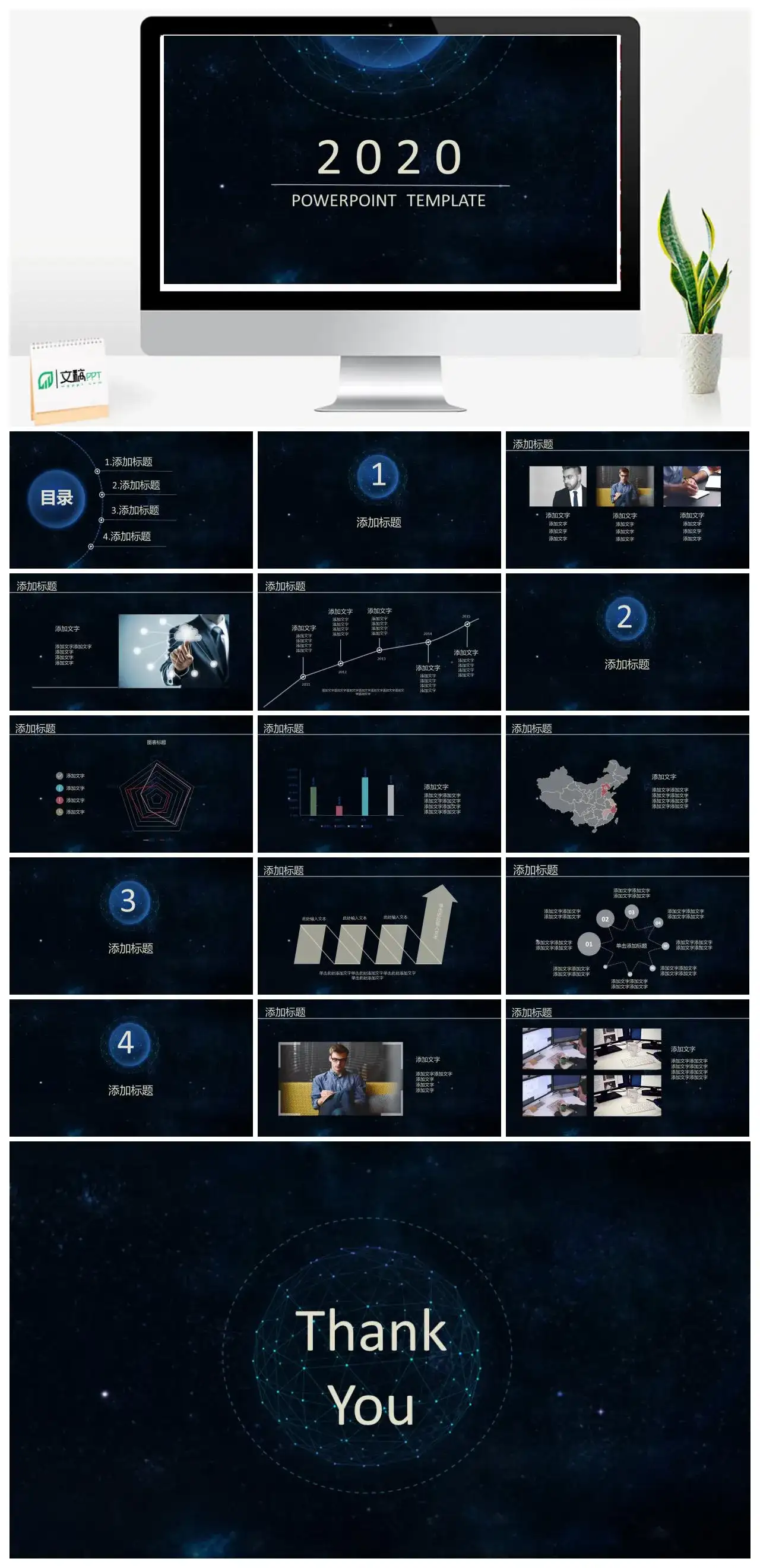 简洁时尚深蓝星空风PPT模板