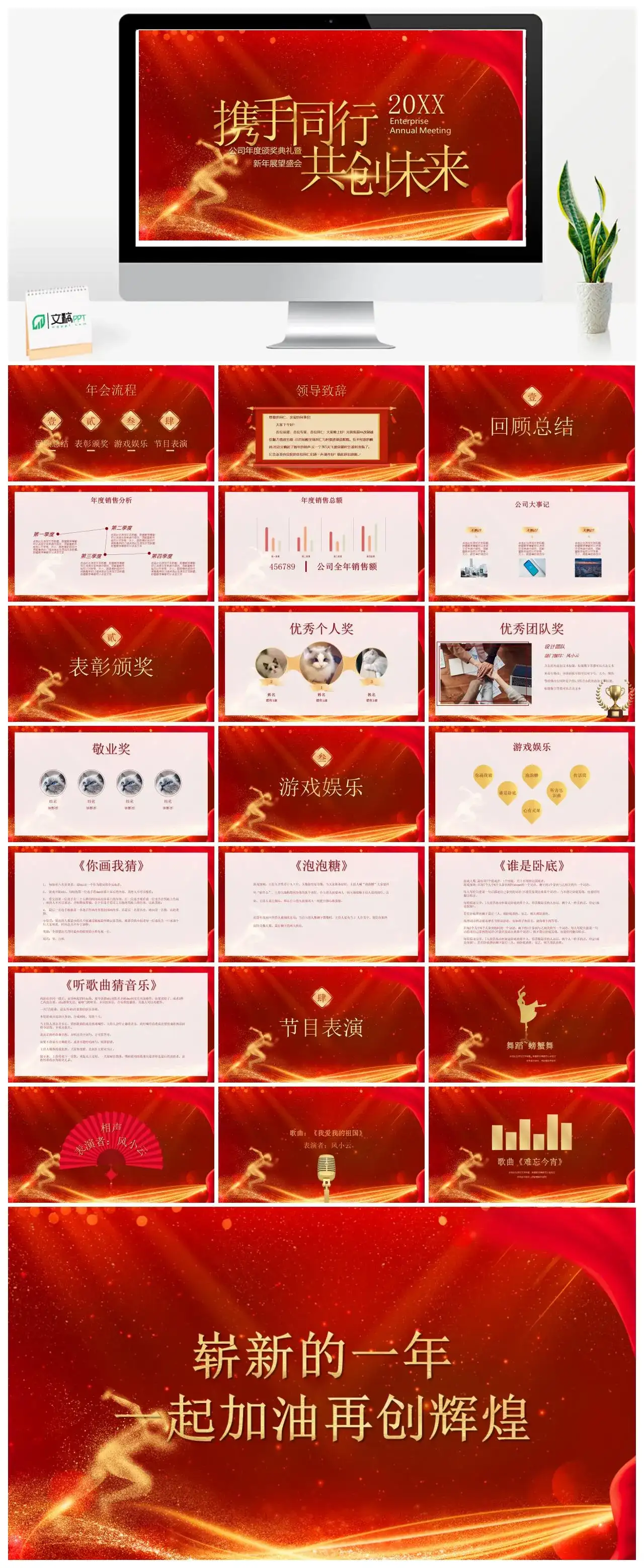 红色喜庆企业年会年终总结通用PPT模板