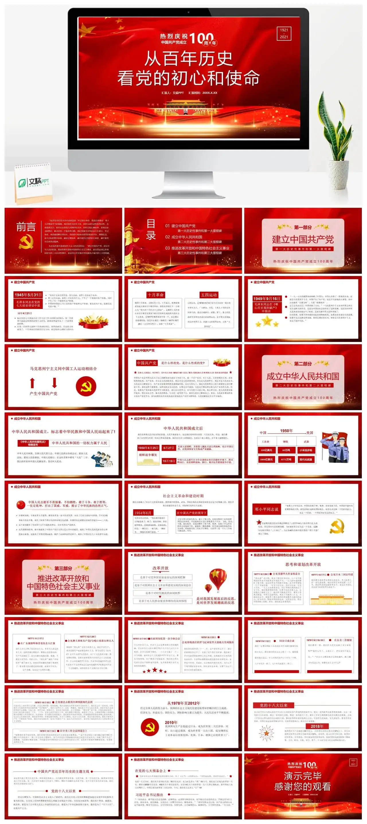 热烈庆祝中国共产党成立100周年从百年历史看党的初心和使命通用PPT模板