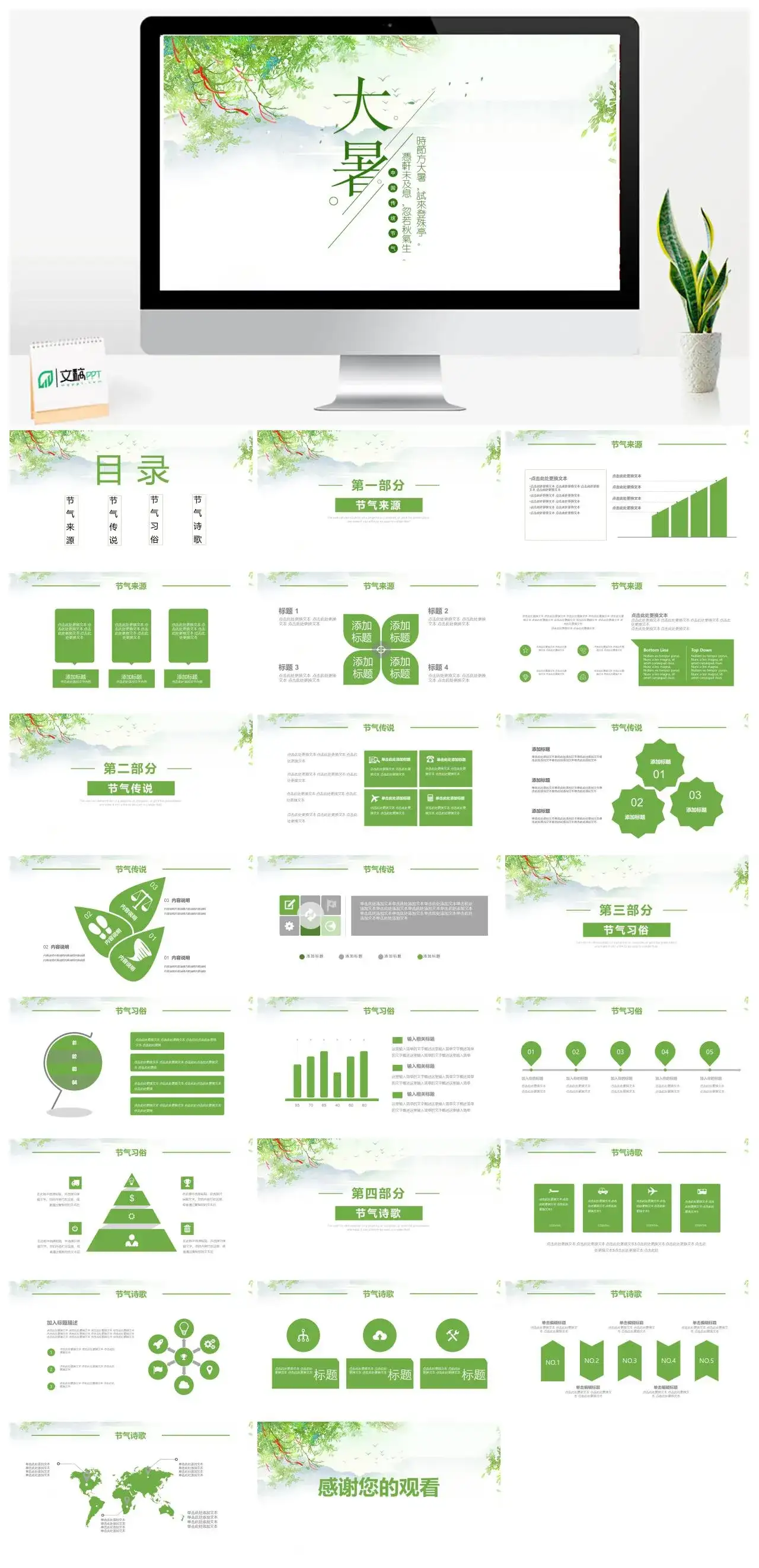 绿色田园风设计大暑节气PPT模板