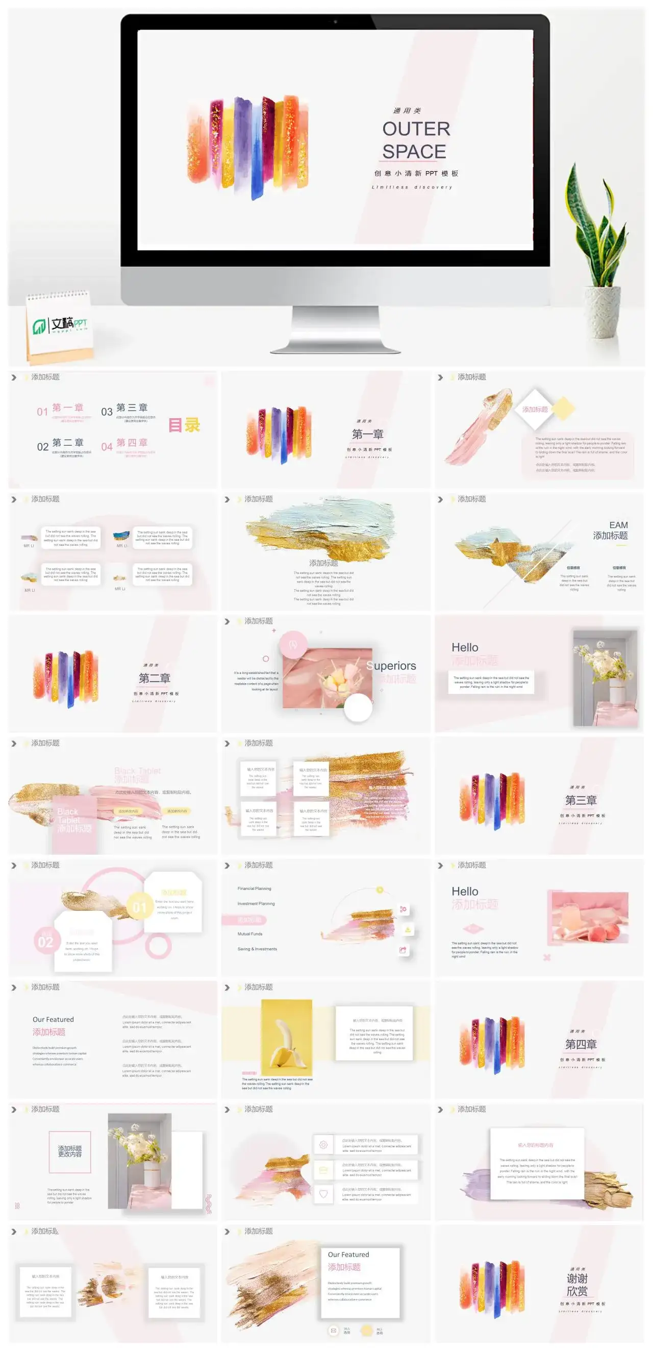 简洁清新水彩笔迹PPT模板