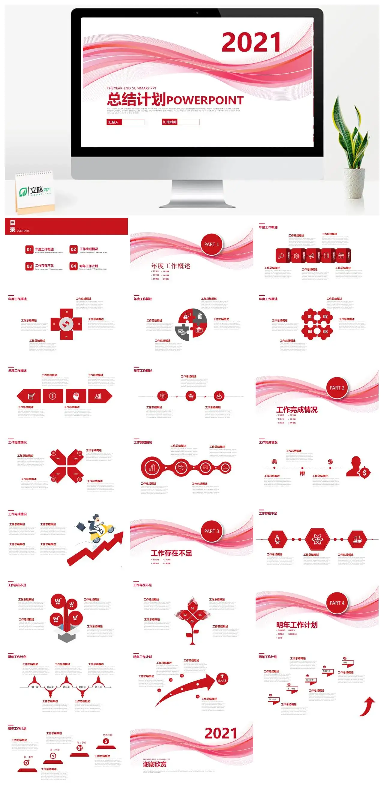 红色弧状线条几何风极简总结计划ppt模板