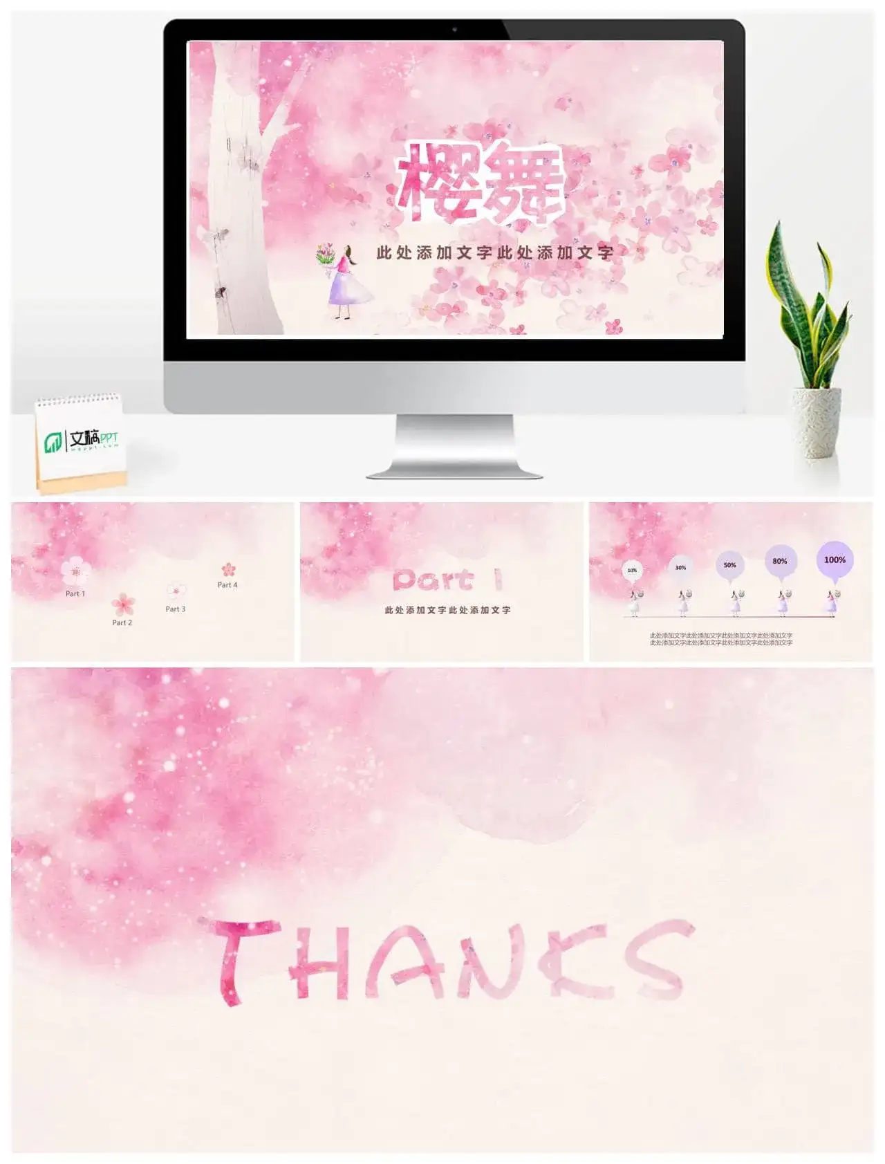 淡雅唯美梦幻粉色水彩PPT模板