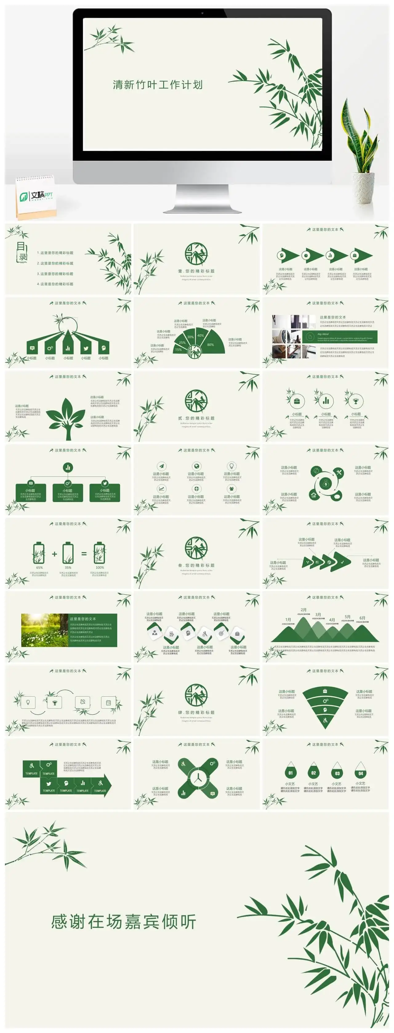 清新简约竹子竹叶PPT模板
