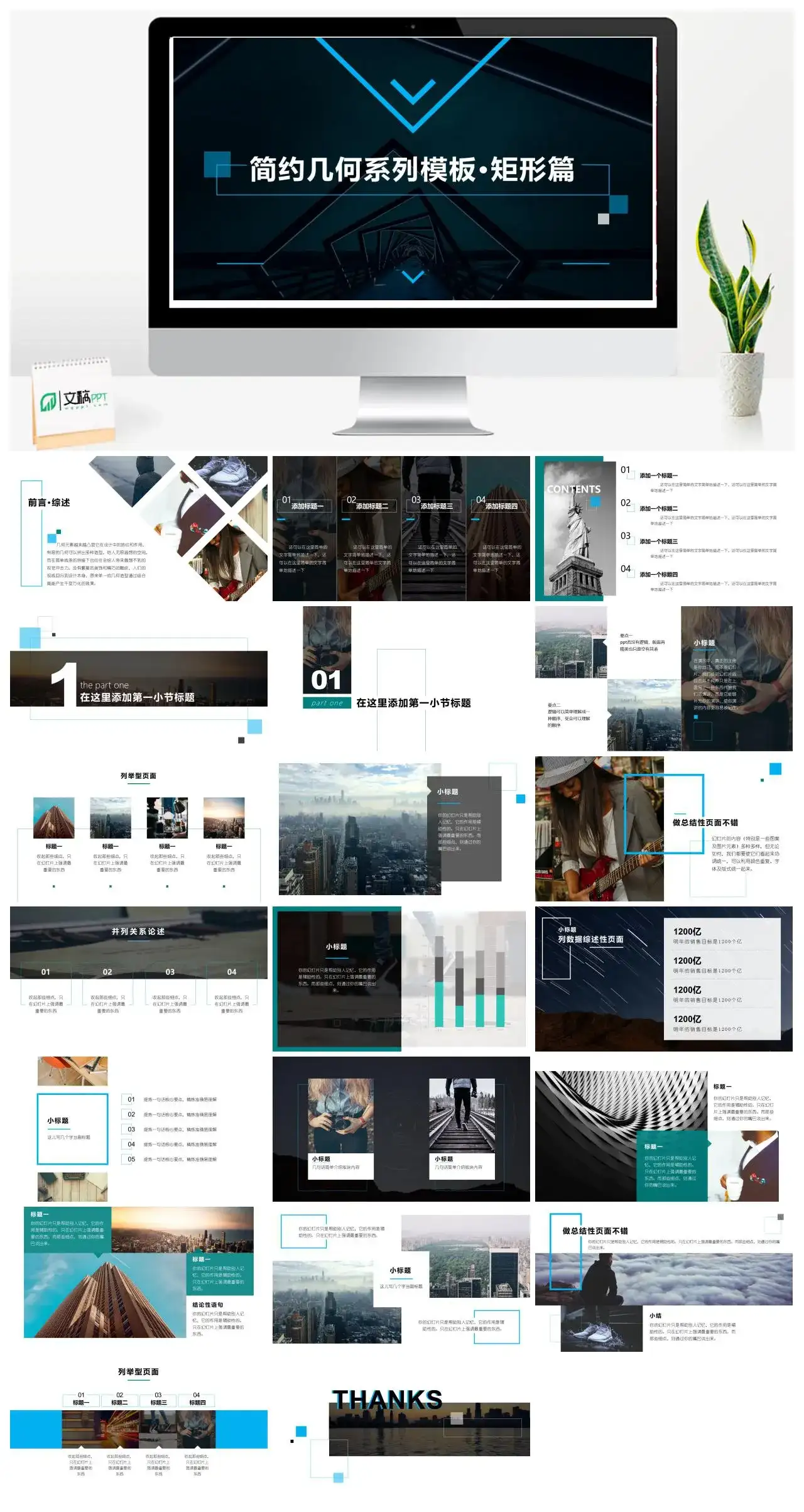 矩形几何元素杂志风PPT模板