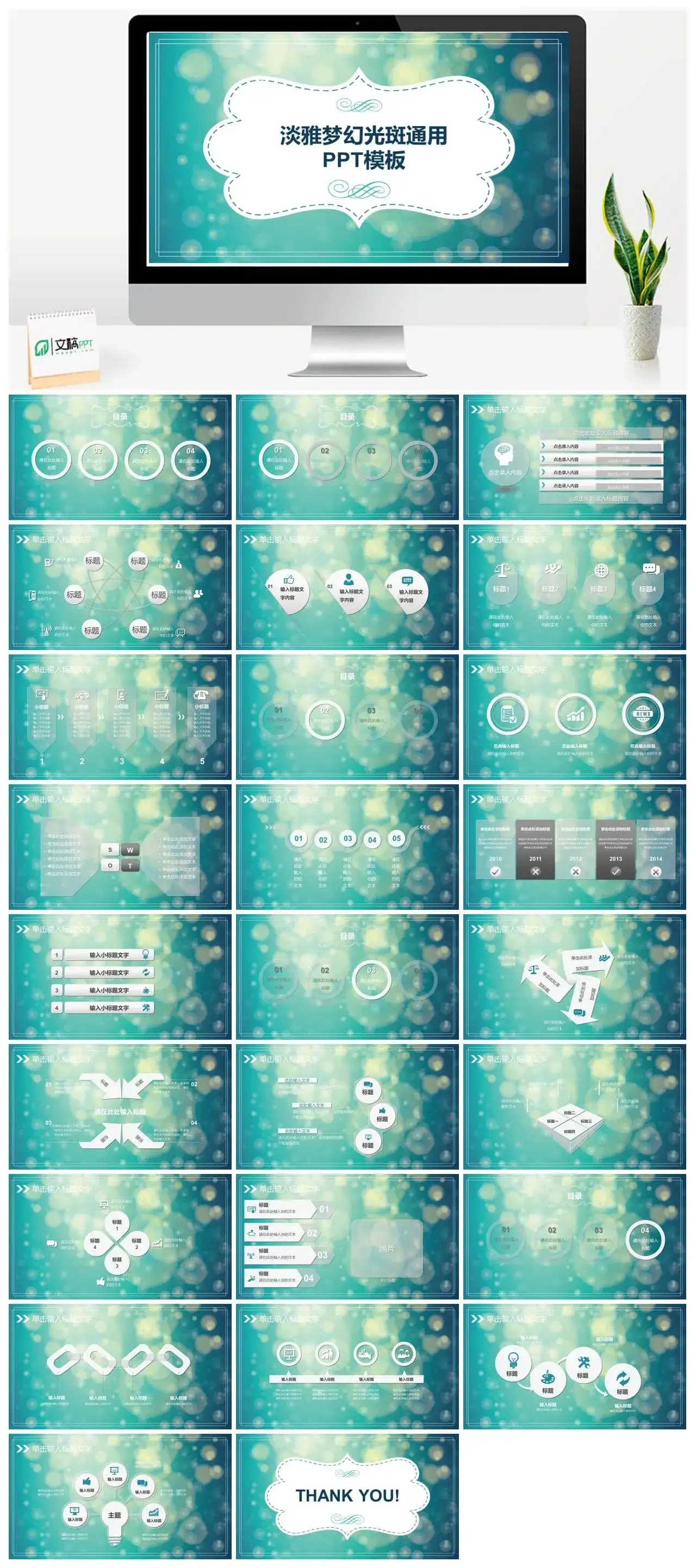 淡雅梦幻光斑通用PPT模板