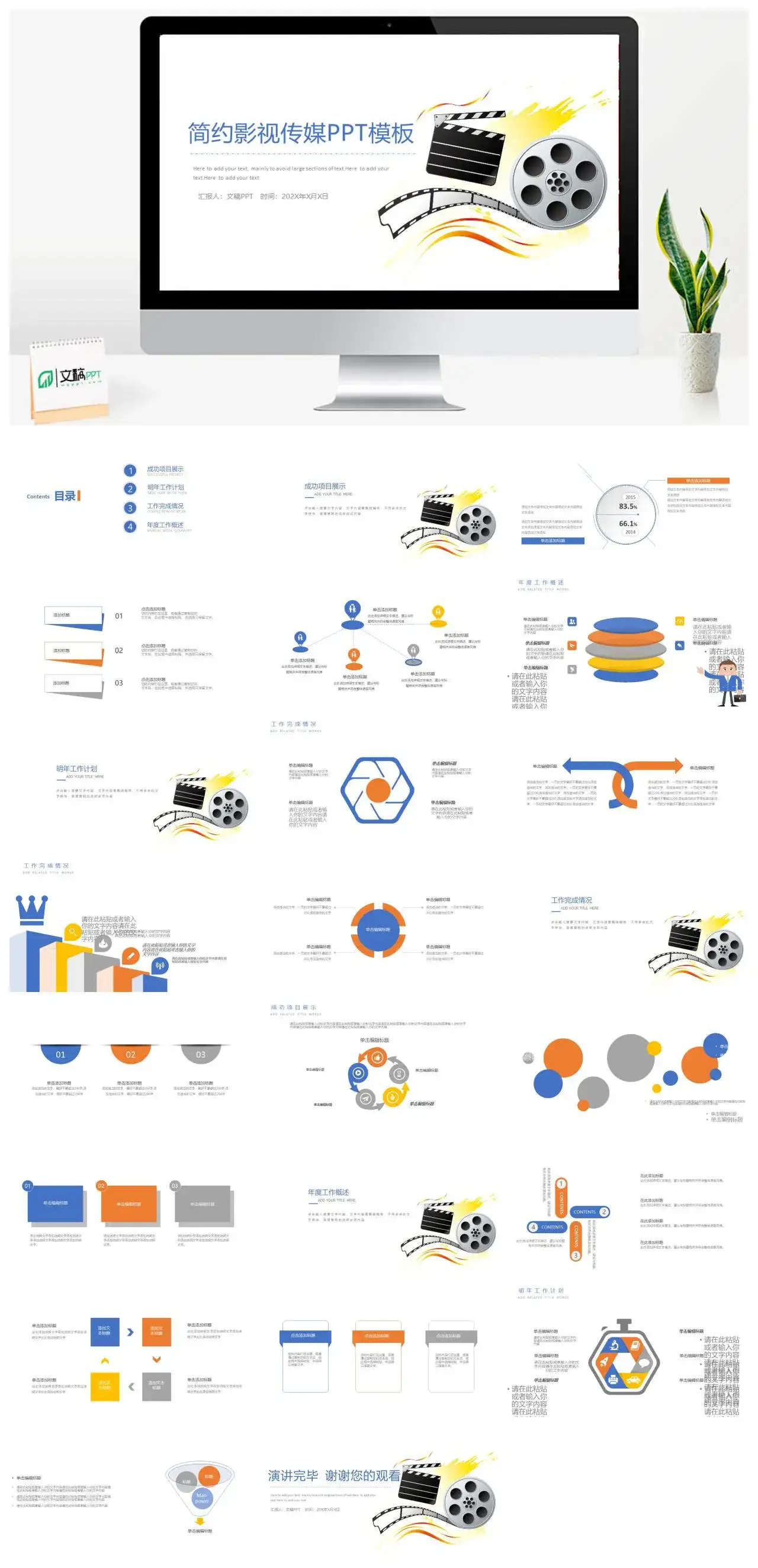 简约动态影视传媒行业项目策划PPT模板