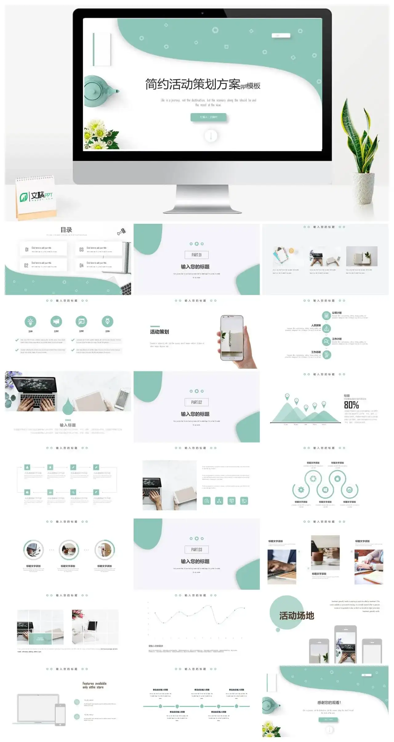 清新绿色欧美风简约活动策划方案PPT模板