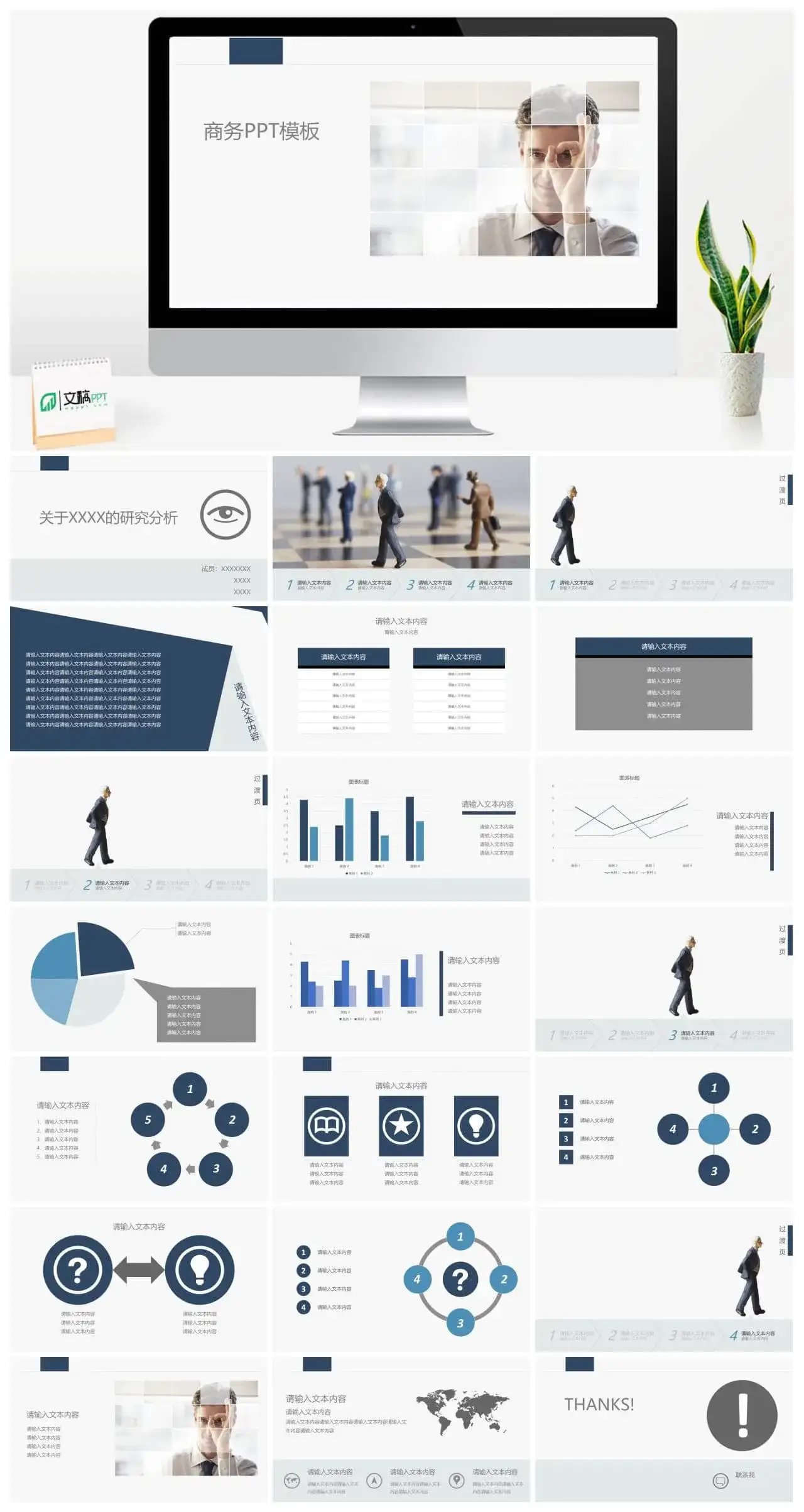 淡雅灰蓝色人物商务报告PPT模板