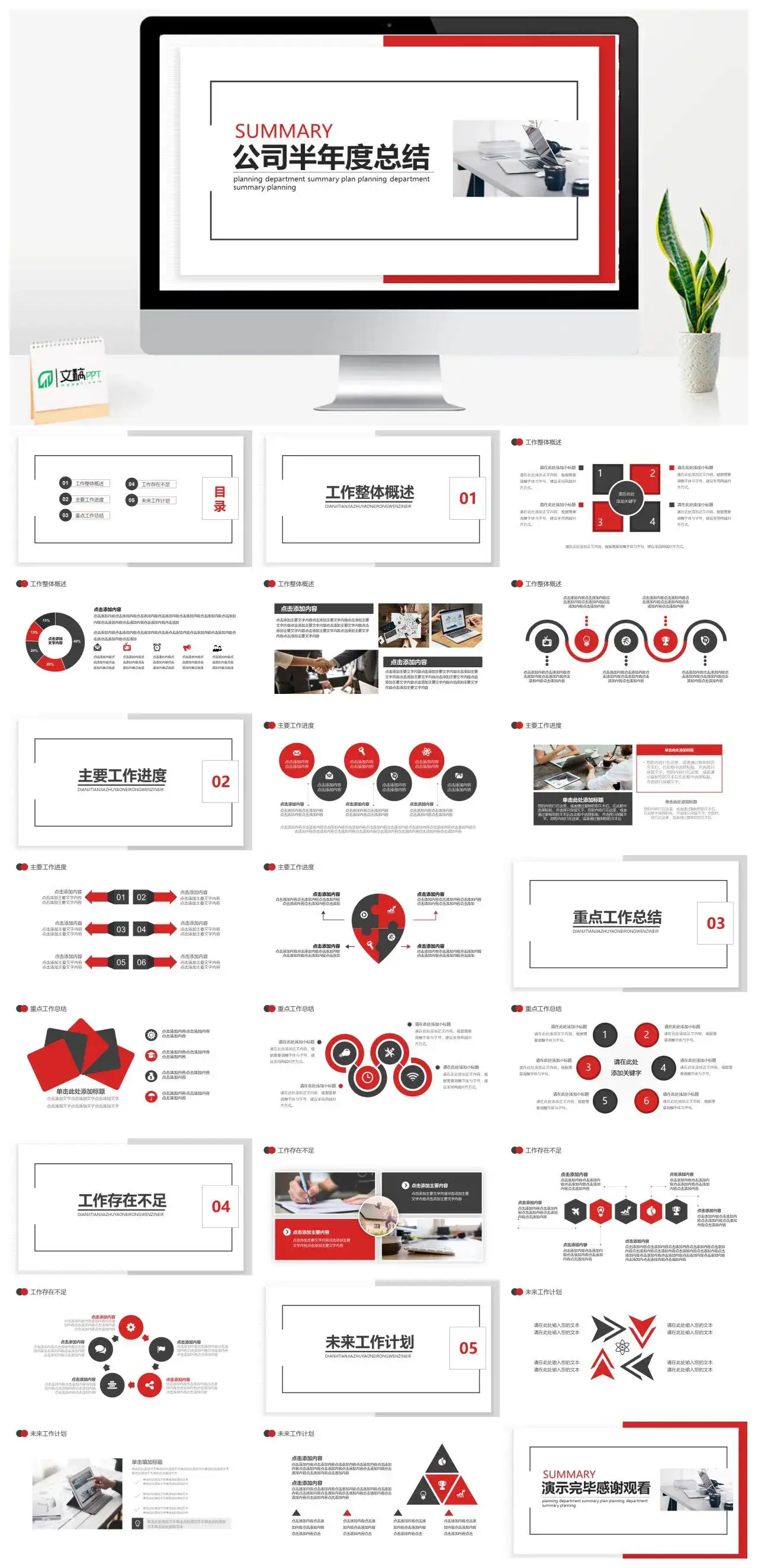 简约商务公司半年度工作总结动态PPT模板