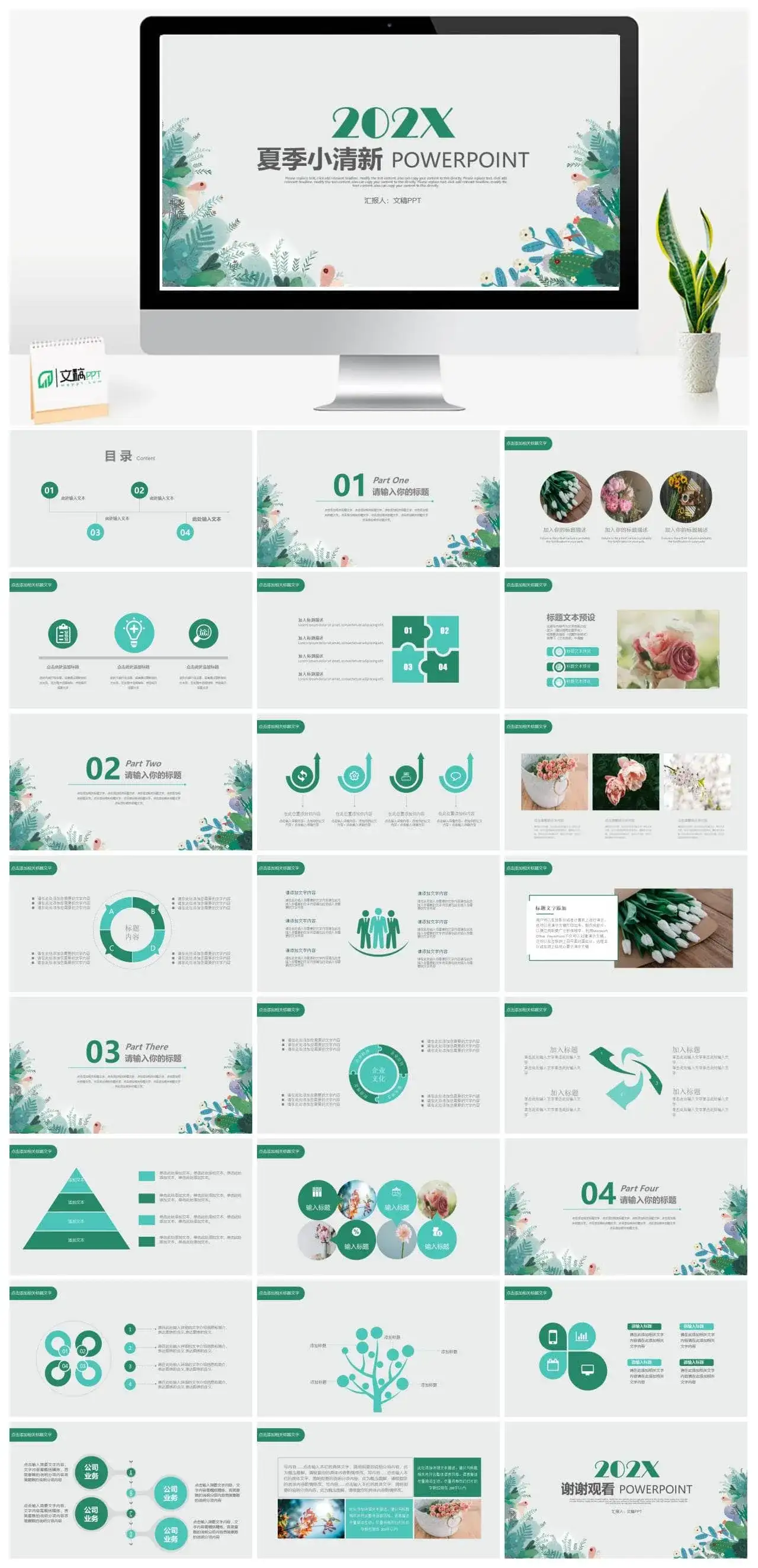 淡雅绿色小清新手绘PPT模板