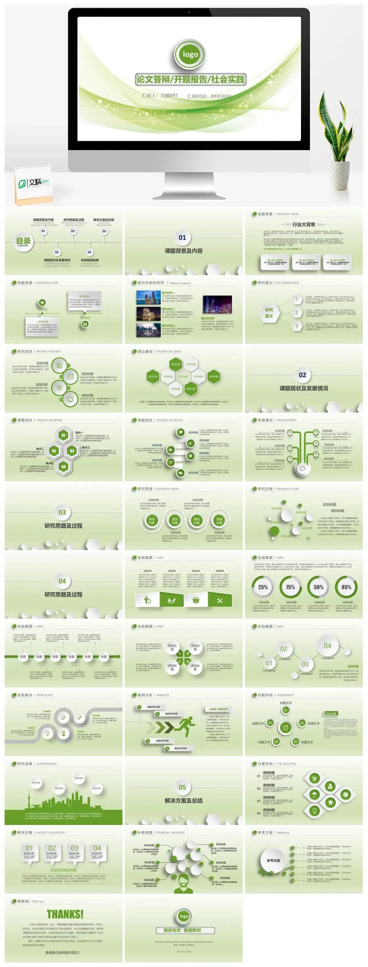 渐变绿色论文答辩开题报告社会实践PPT