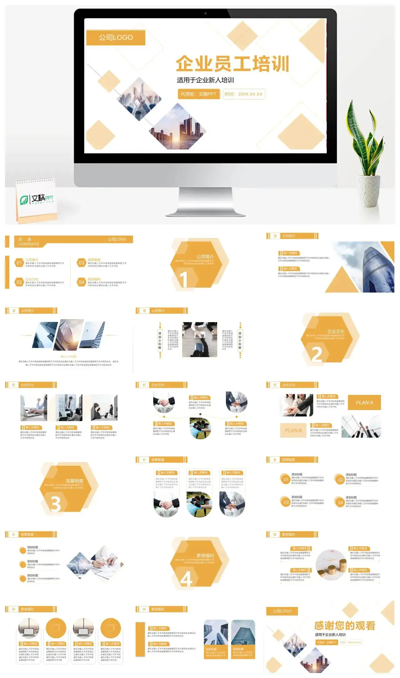 简约商务风企业员工培训PPT模板