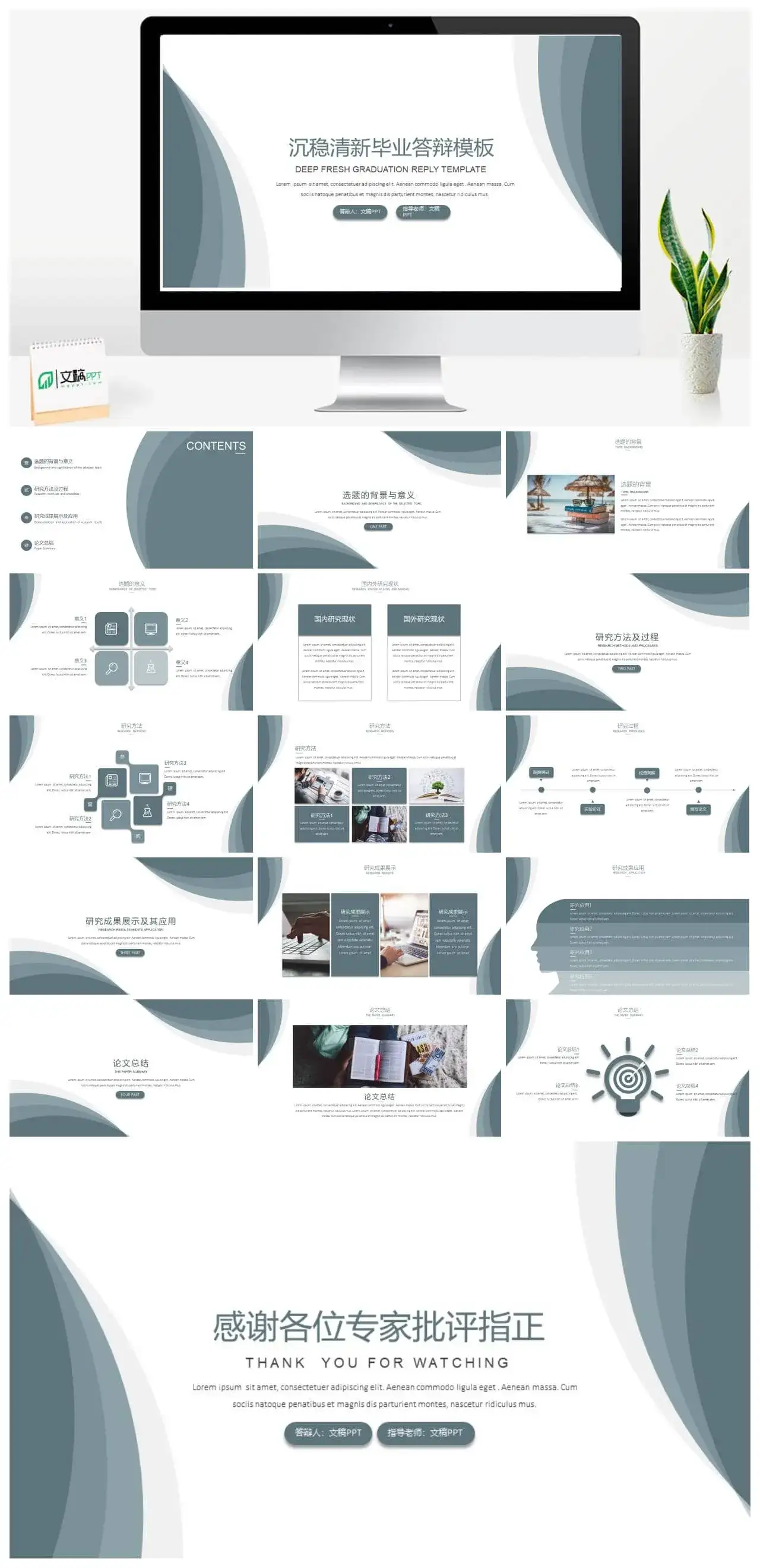 毕业答辩模板沉稳小清新PPT模板