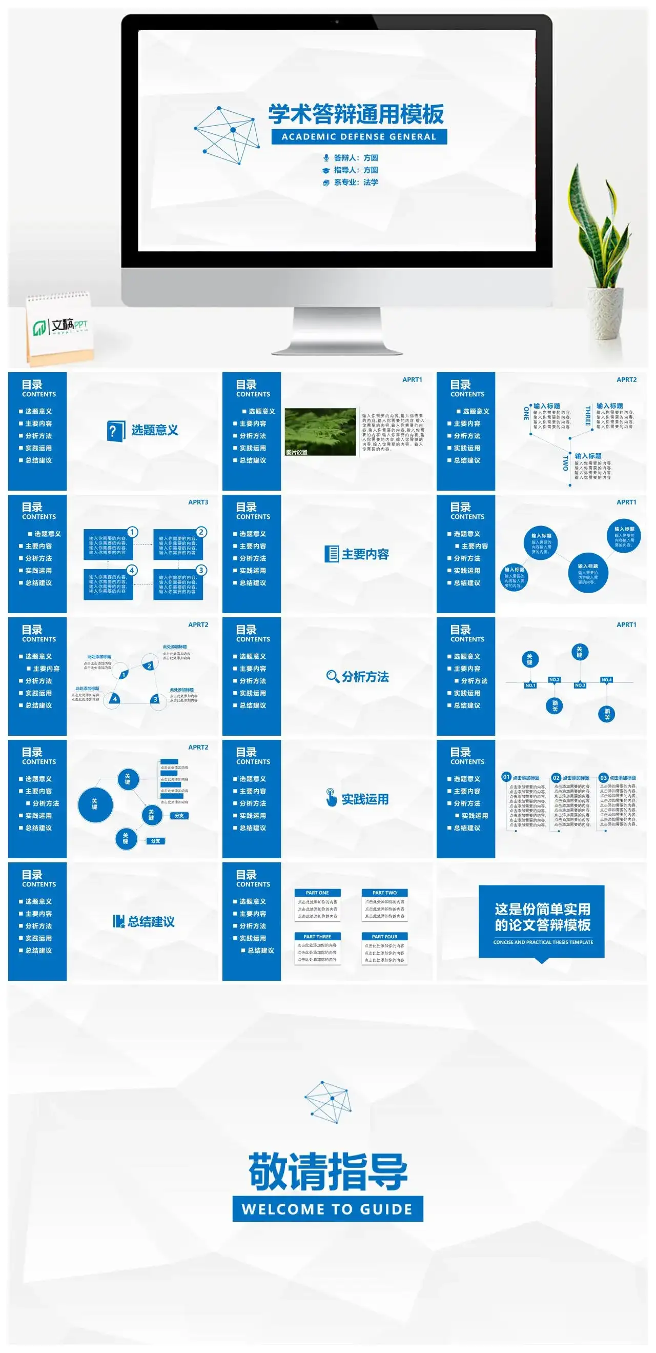 简洁侧边导航学术PPT模板