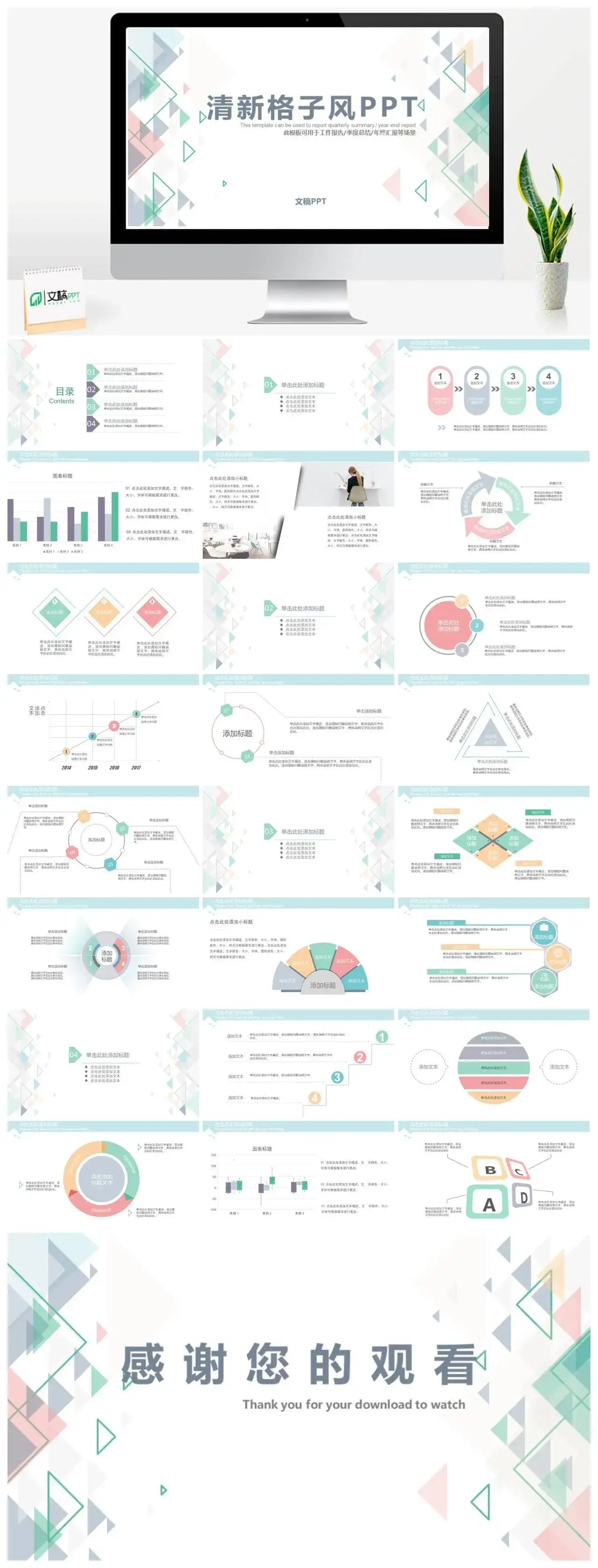清新三角格子风通用PPT模板