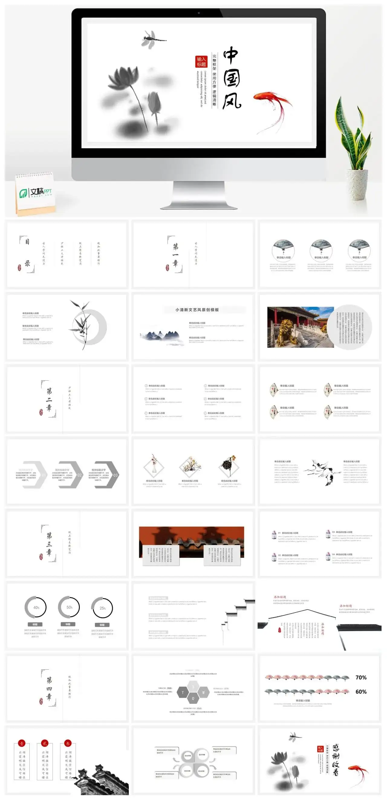 水墨传统中国风通用PPT模板