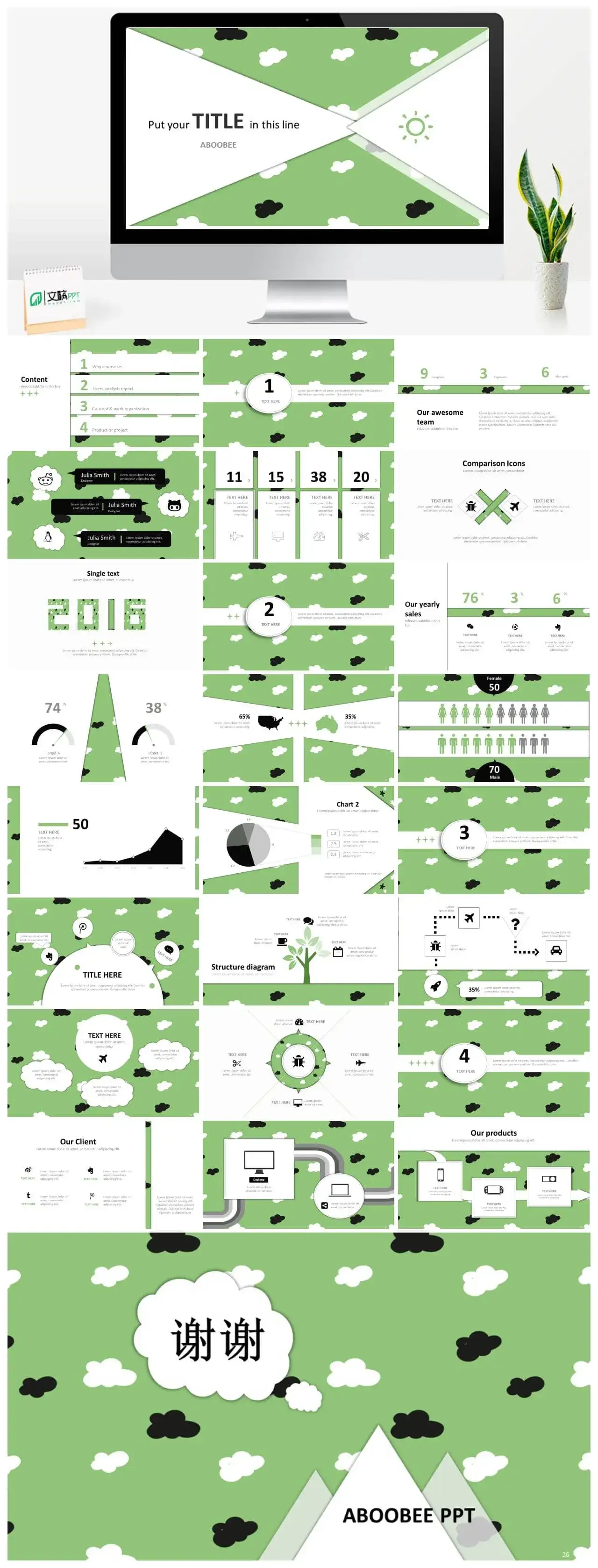 清新可爱卡通云朵PPT模板