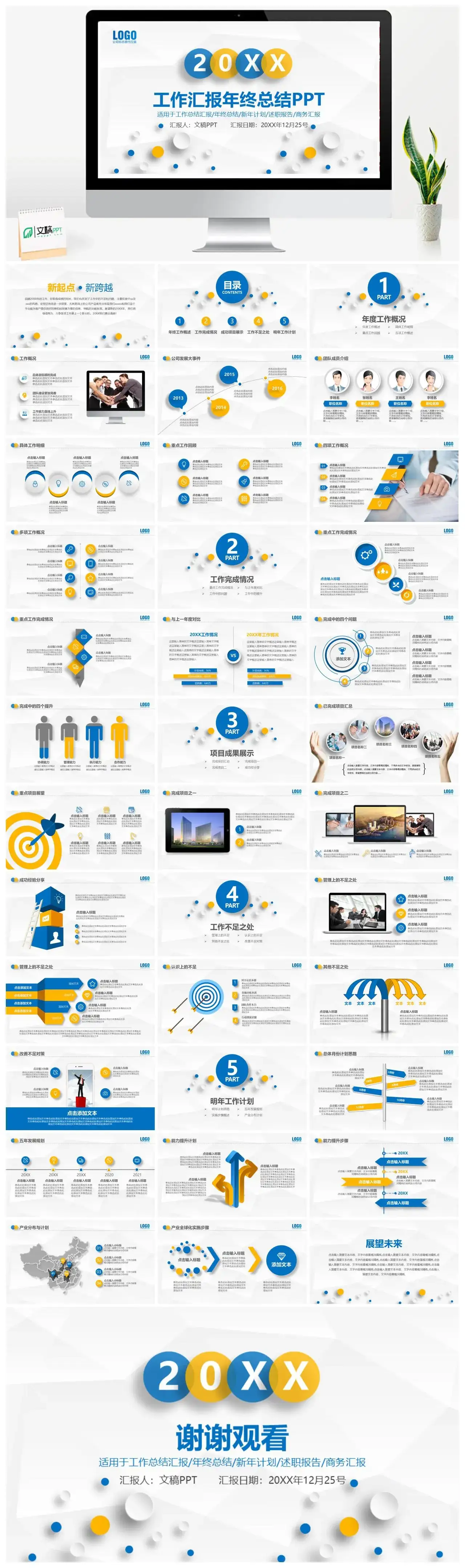 简约大气微立体工作总结汇报新年计划PPT模板